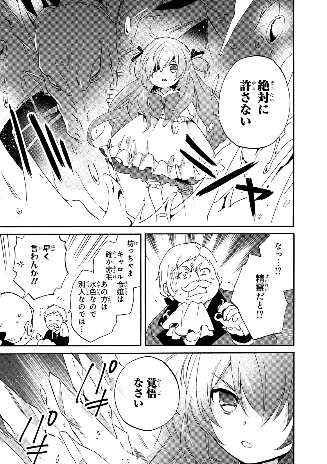 0 Saiji Start Dash Monogatari Chapter 10 19ページ