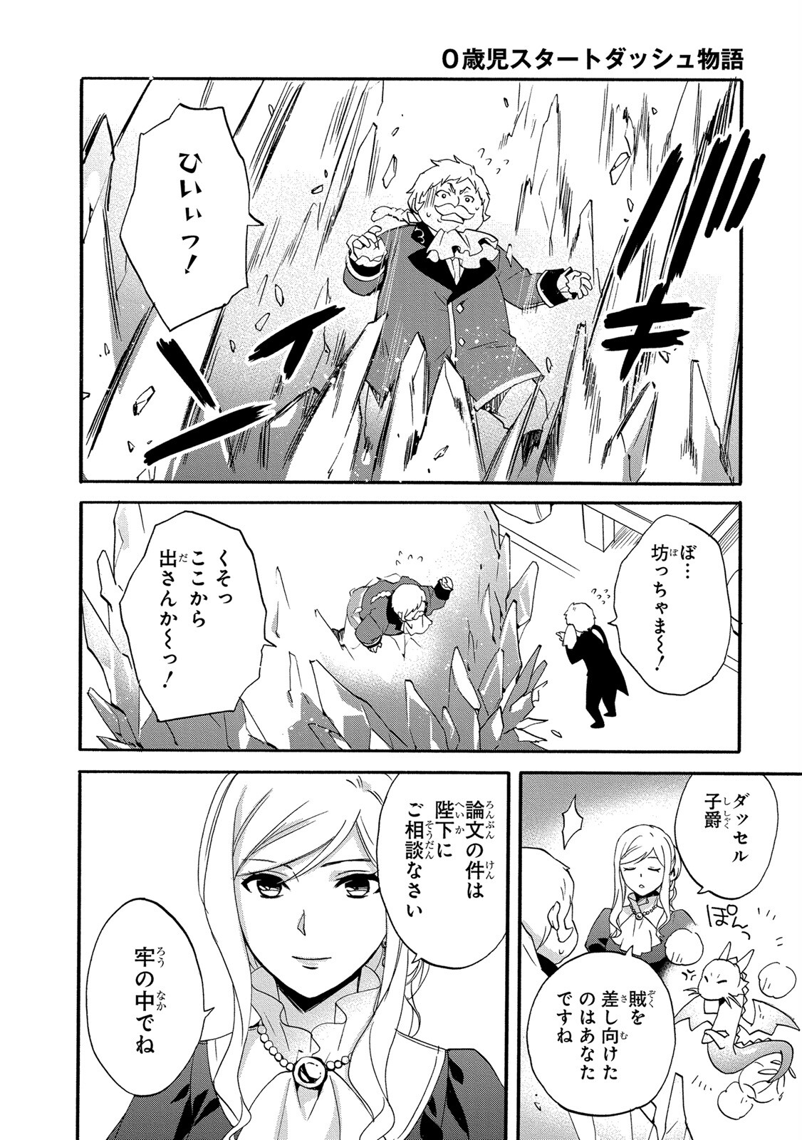0 Saiji Start Dash Monogatari Chapter 10 20ページ