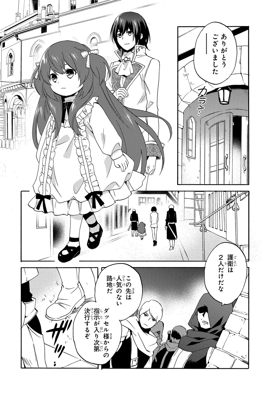 0 Saiji Start Dash Monogatari Chapter 10 3ページ