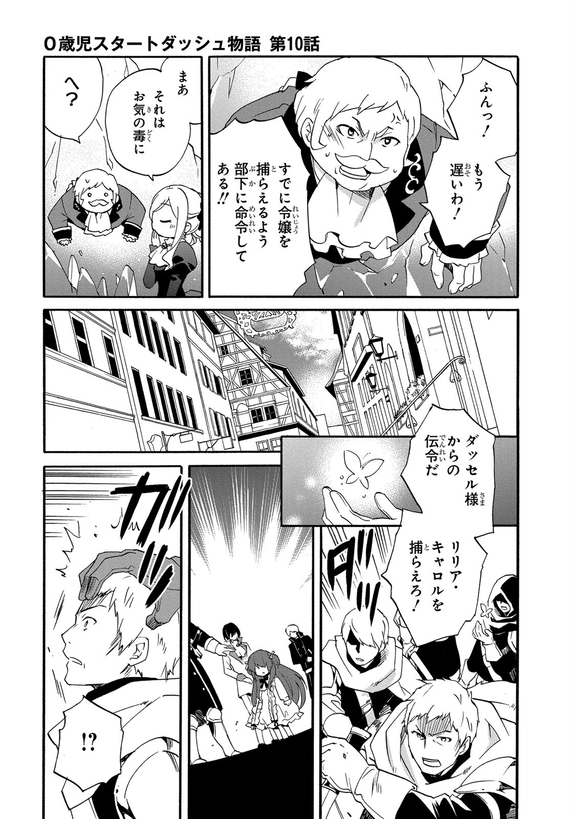 0 Saiji Start Dash Monogatari Chapter 10 21ページ