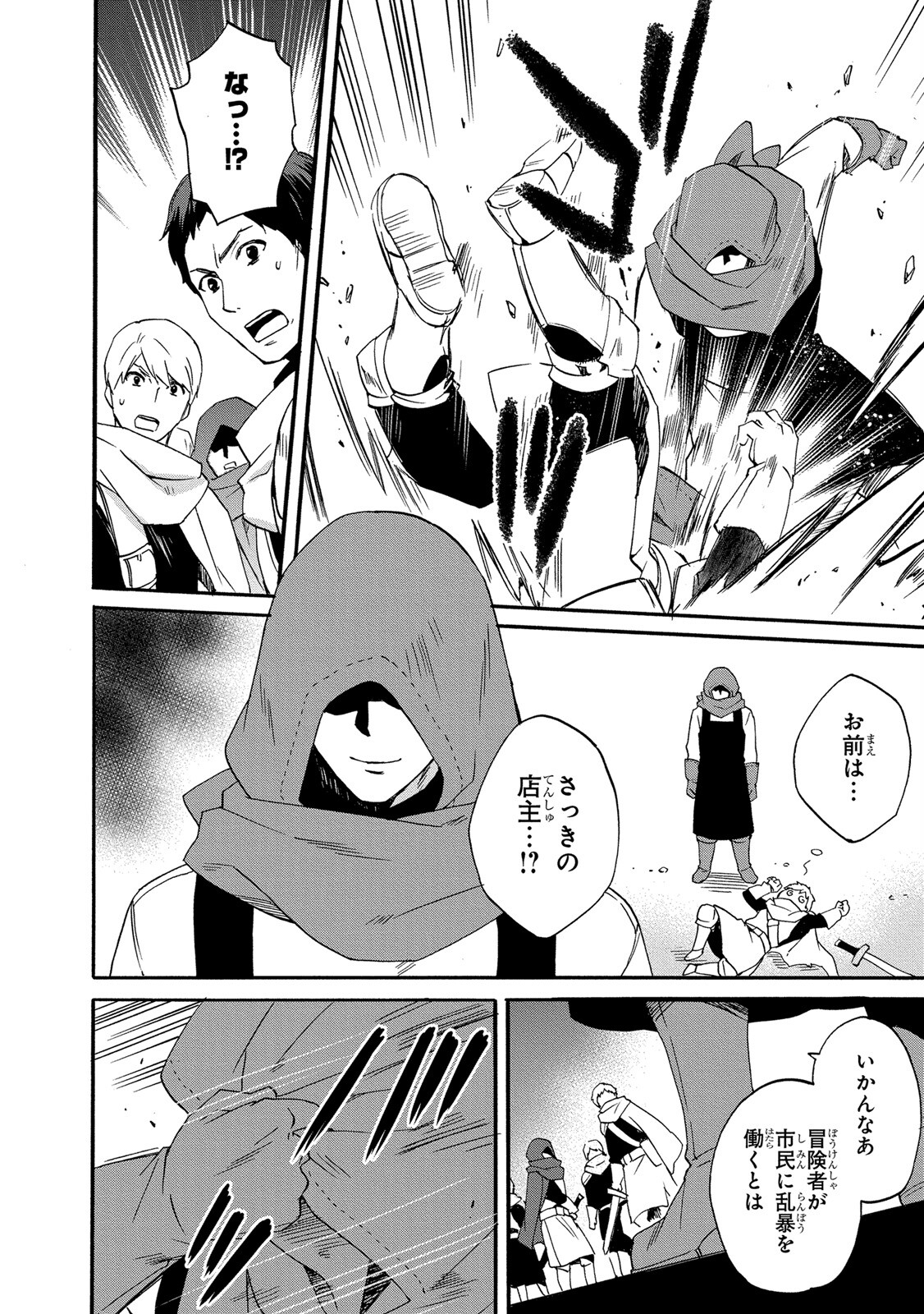0 Saiji Start Dash Monogatari Chapter 10 22ページ