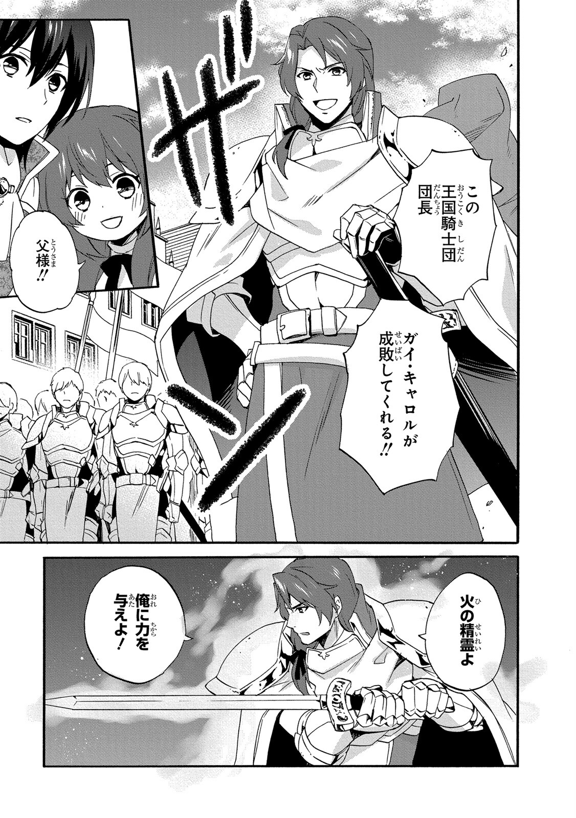 0 Saiji Start Dash Monogatari Chapter 10 23ページ