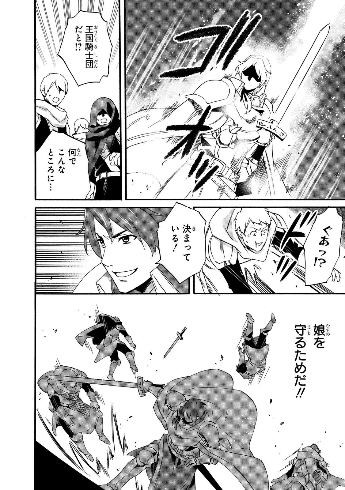 0 Saiji Start Dash Monogatari Chapter 10 24ページ