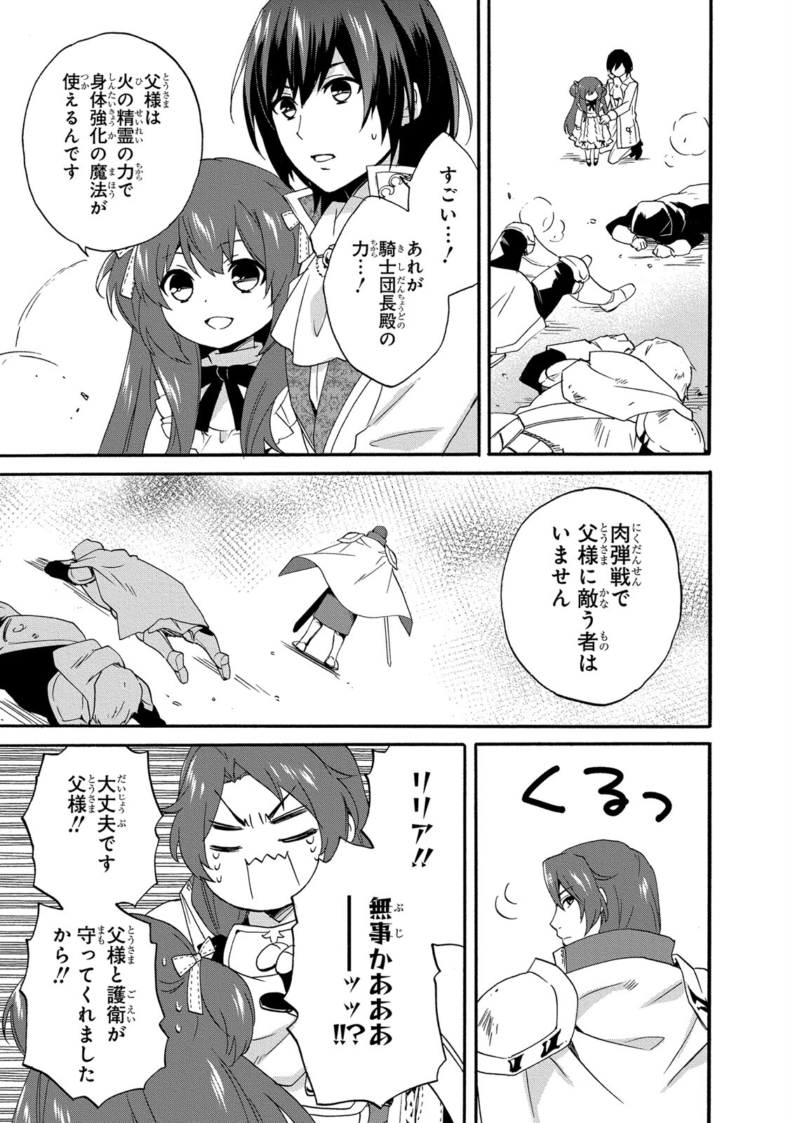 0 Saiji Start Dash Monogatari Chapter 10 25ページ