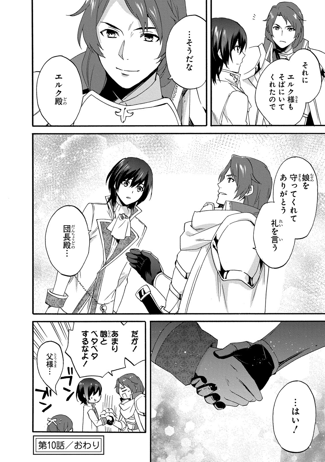 0 Saiji Start Dash Monogatari Chapter 10 26ページ