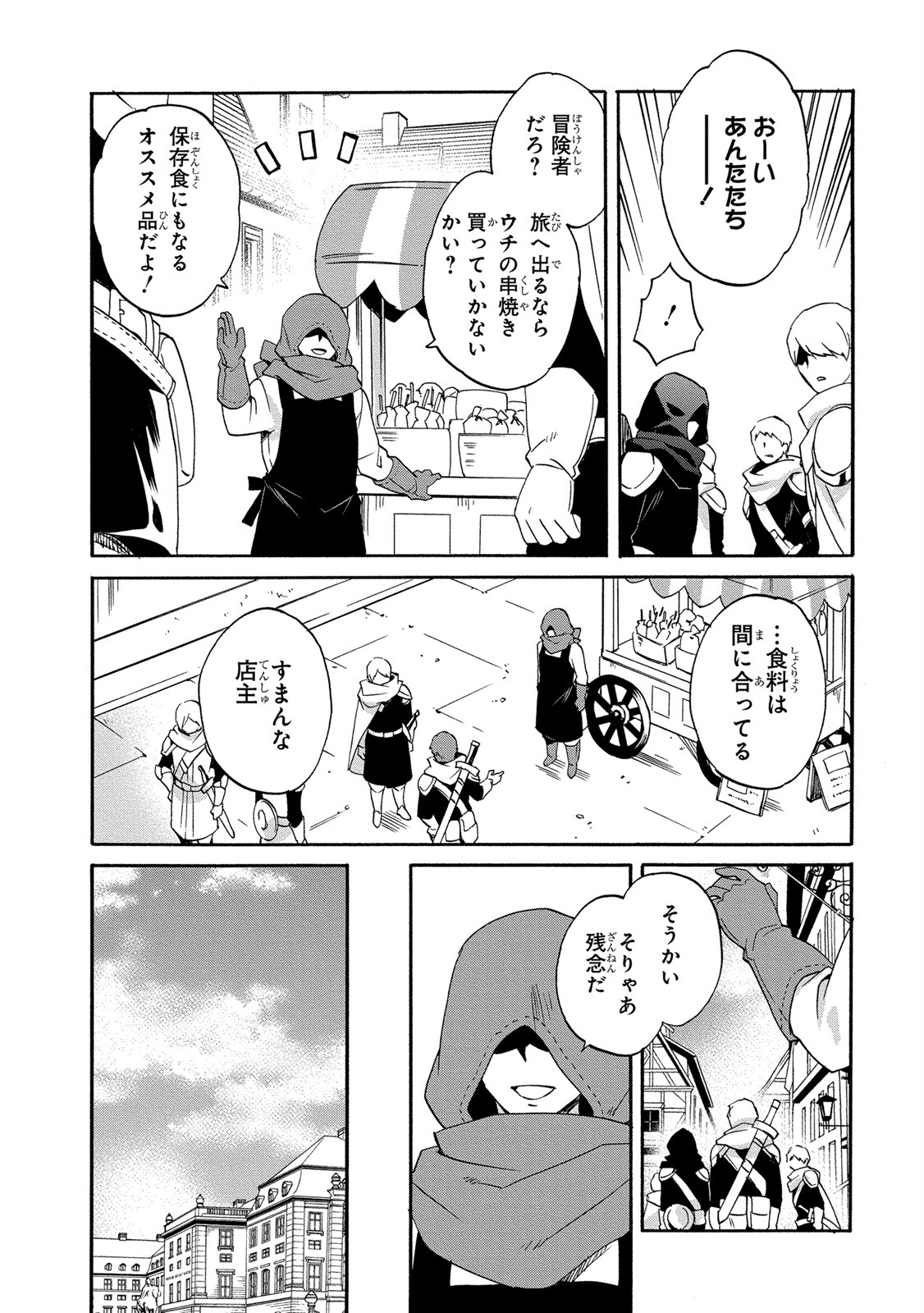 0 Saiji Start Dash Monogatari Chapter 10 4ページ