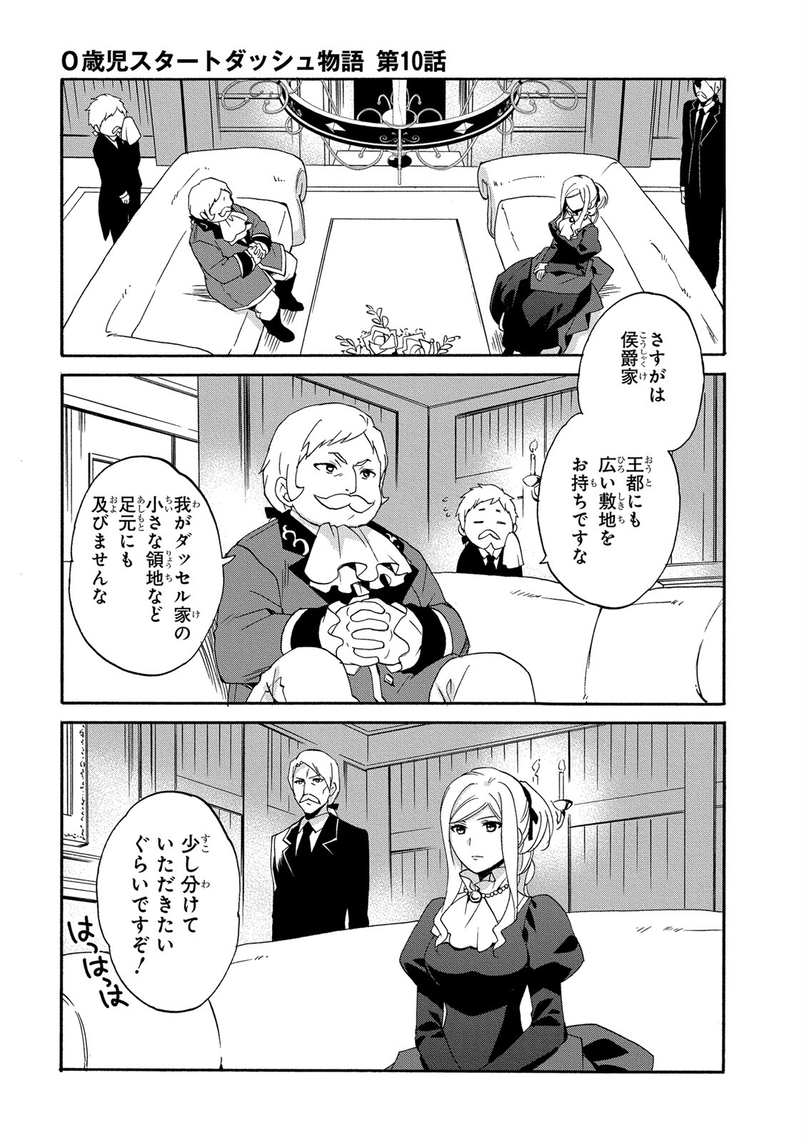 0 Saiji Start Dash Monogatari Chapter 10 5ページ