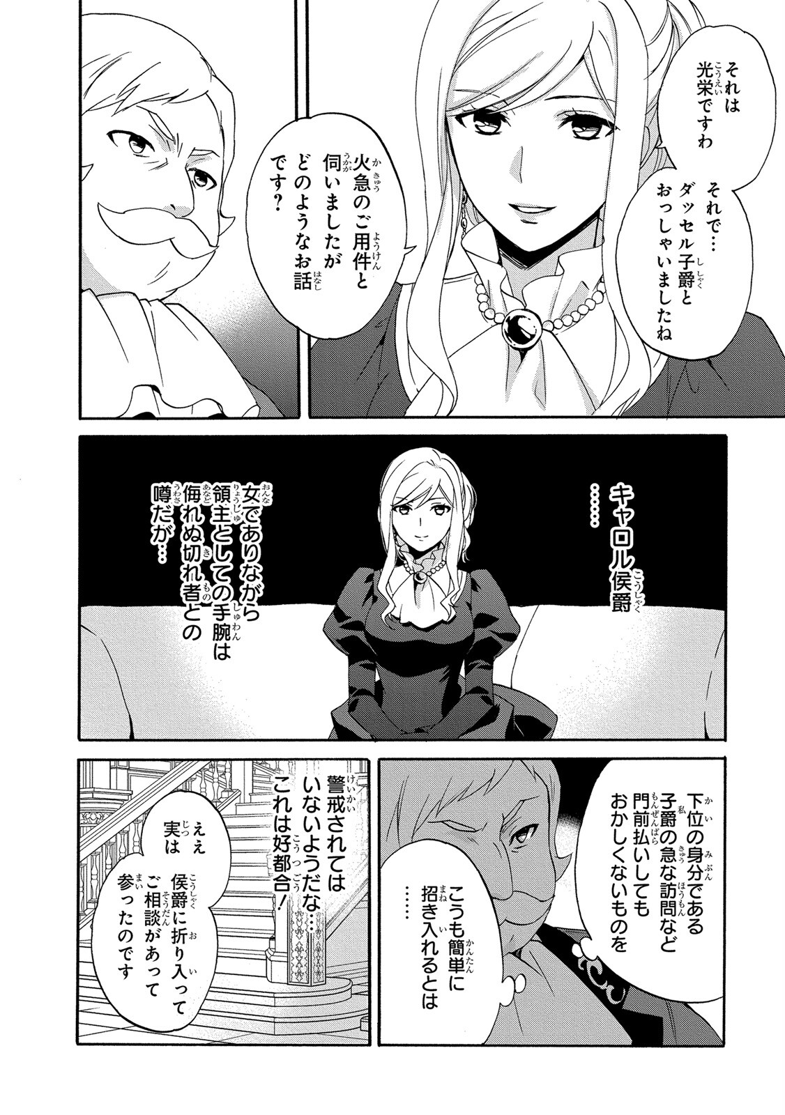 0 Saiji Start Dash Monogatari Chapter 10 6ページ