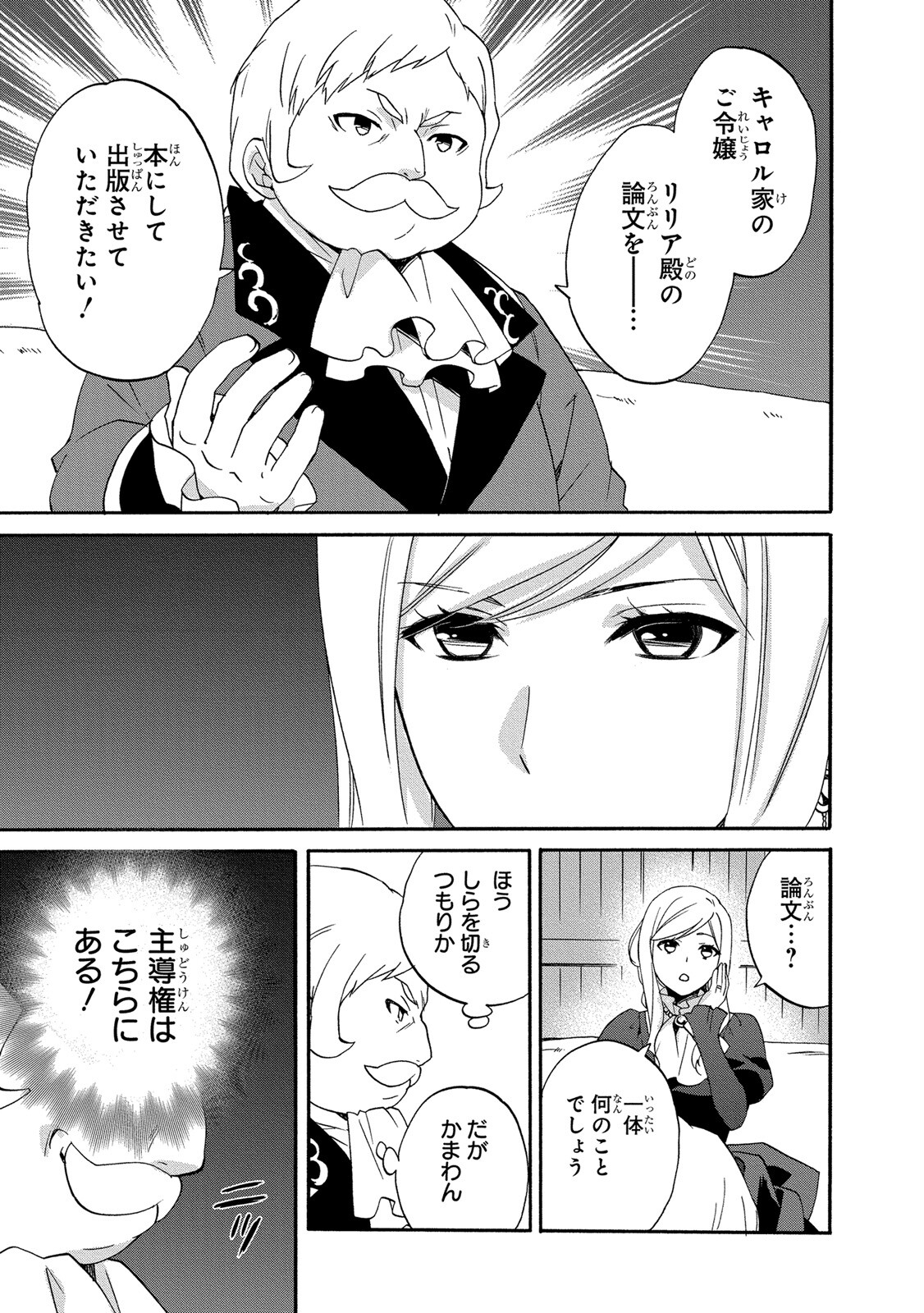 0 Saiji Start Dash Monogatari Chapter 10 7ページ