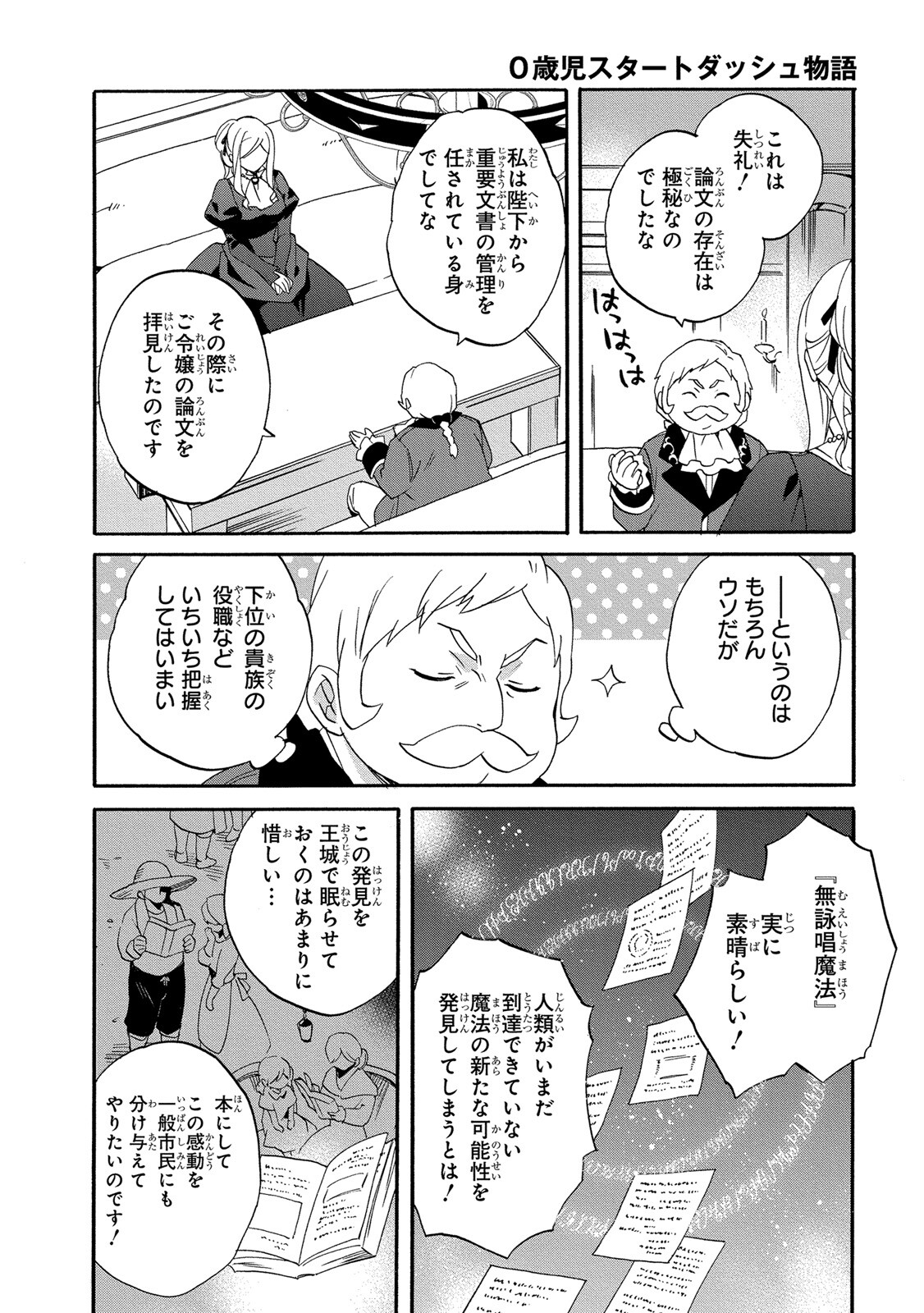 0 Saiji Start Dash Monogatari Chapter 10 8ページ