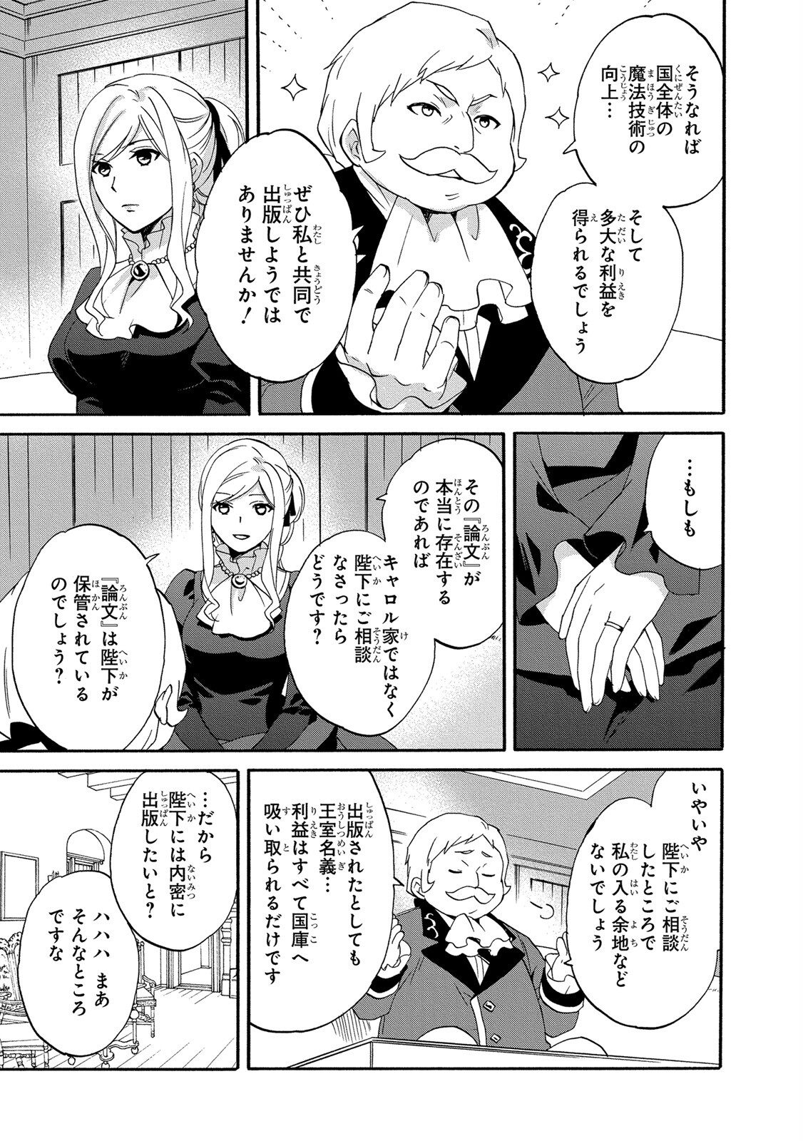 0 Saiji Start Dash Monogatari Chapter 10 9ページ