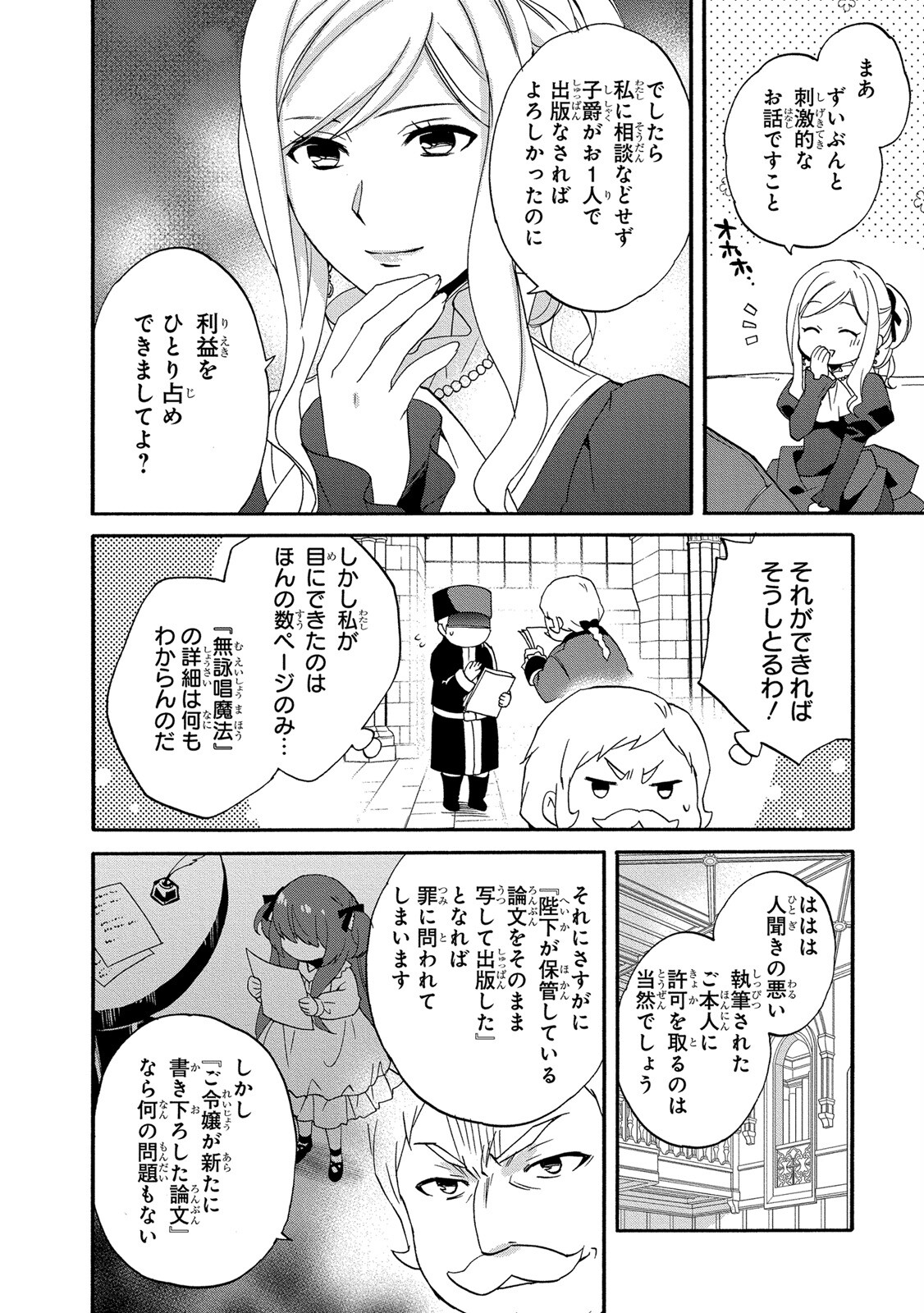 0 Saiji Start Dash Monogatari Chapter 10 10ページ