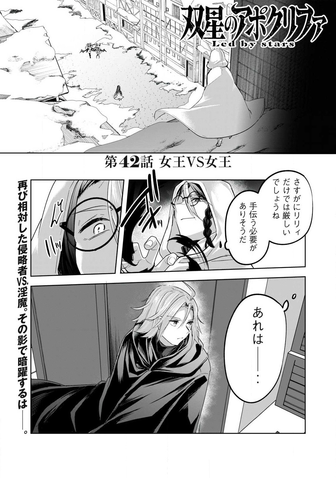 Sousei no Apocrypha Chapter 42 1ページ