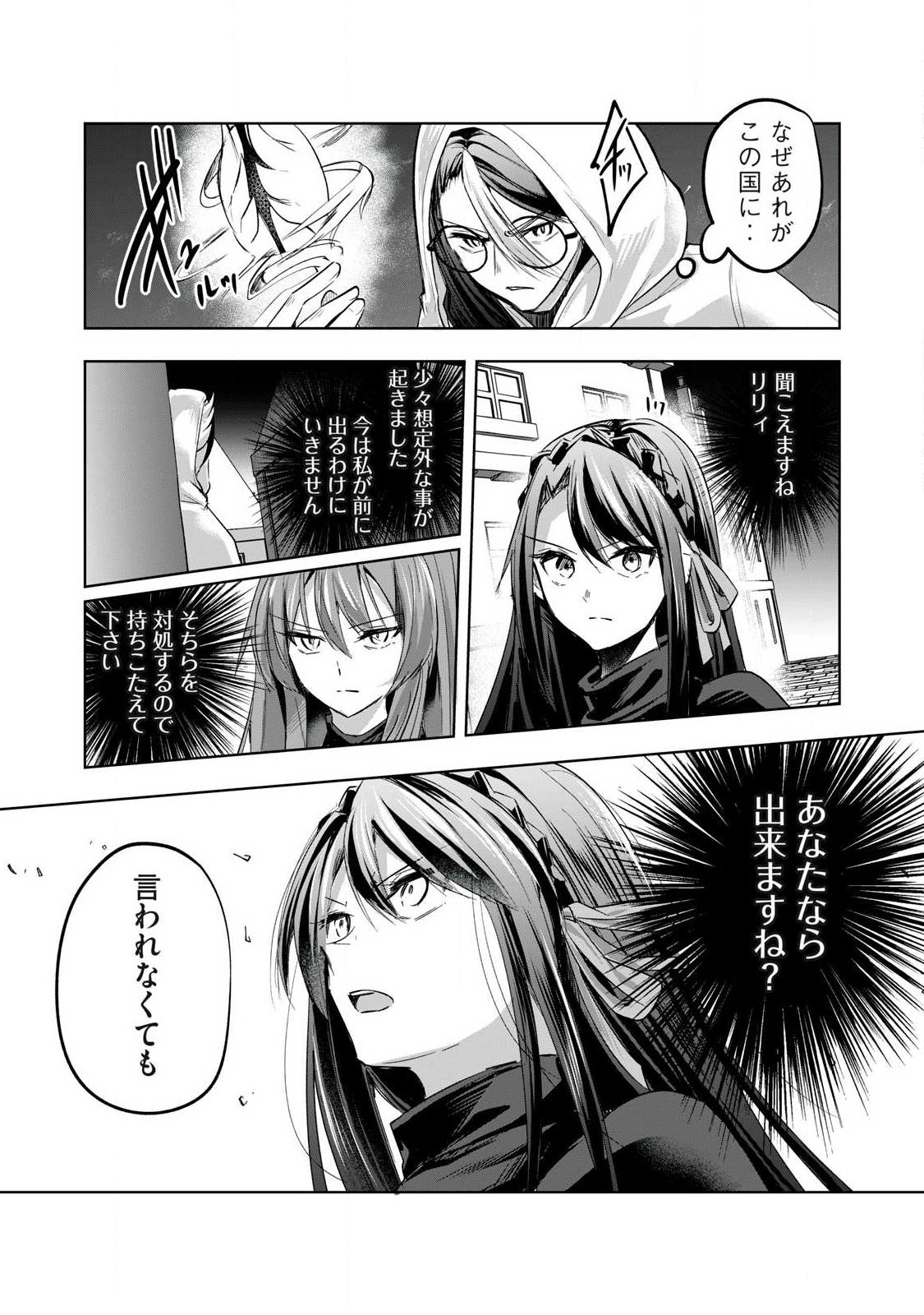 Sousei no Apocrypha Chapter 42 2ページ