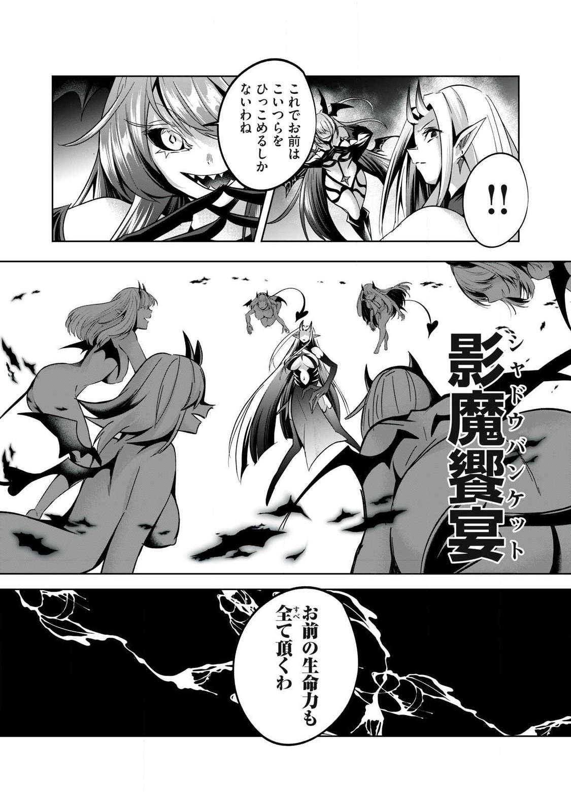 Sousei no Apocrypha Chapter 42 11ページ