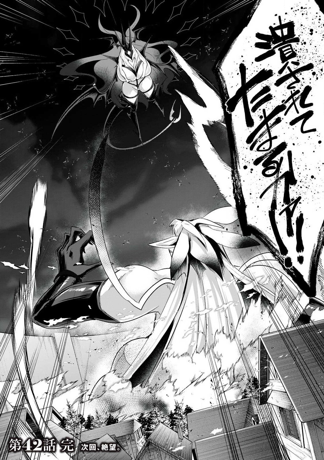 Sousei no Apocrypha Chapter 42 16ページ