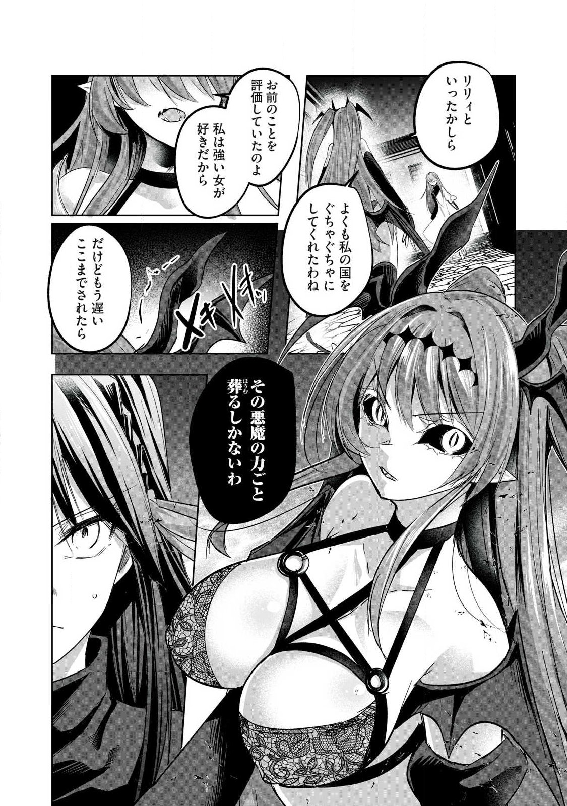 Sousei no Apocrypha Chapter 42 3ページ