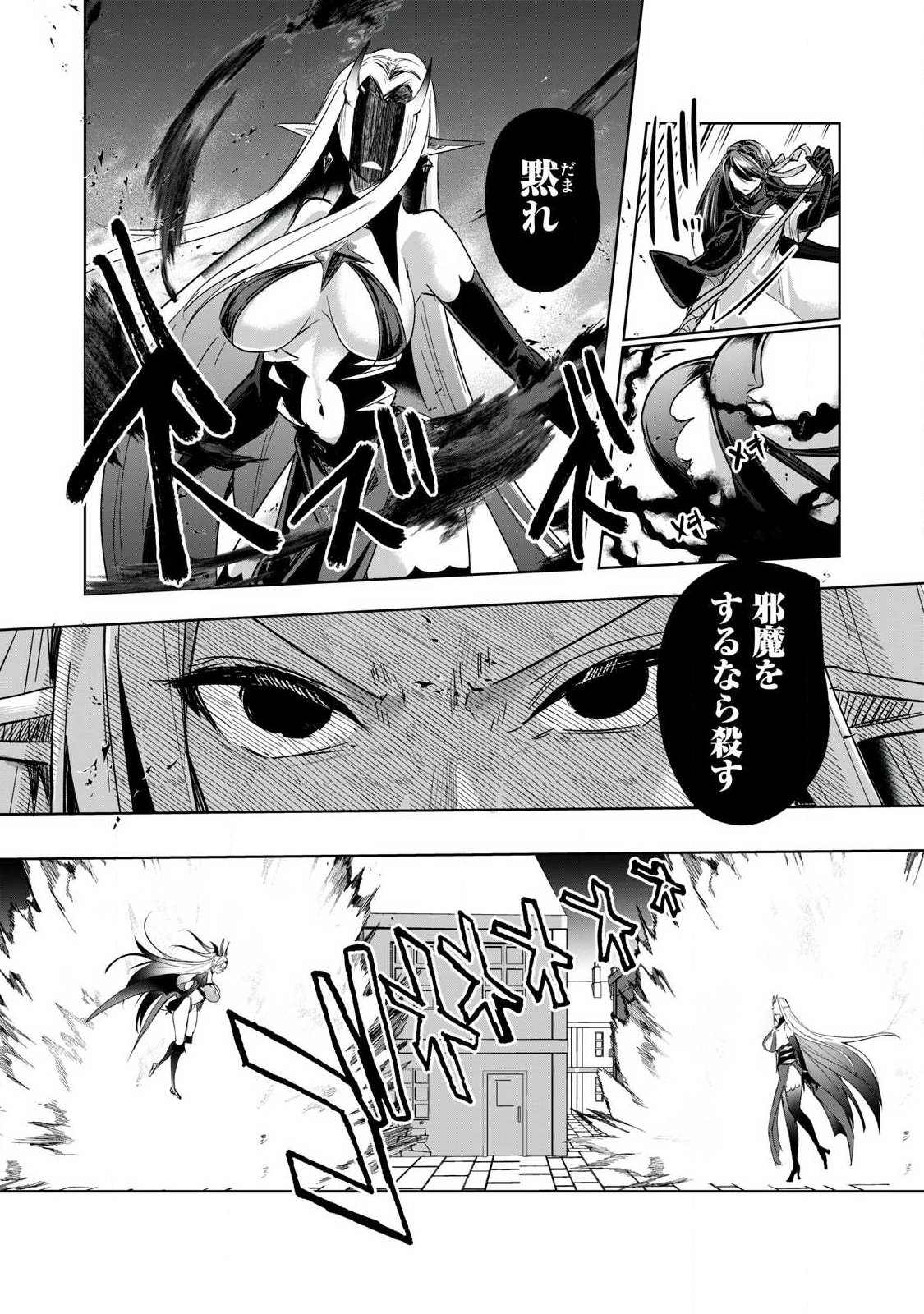 Sousei no Apocrypha Chapter 42 4ページ