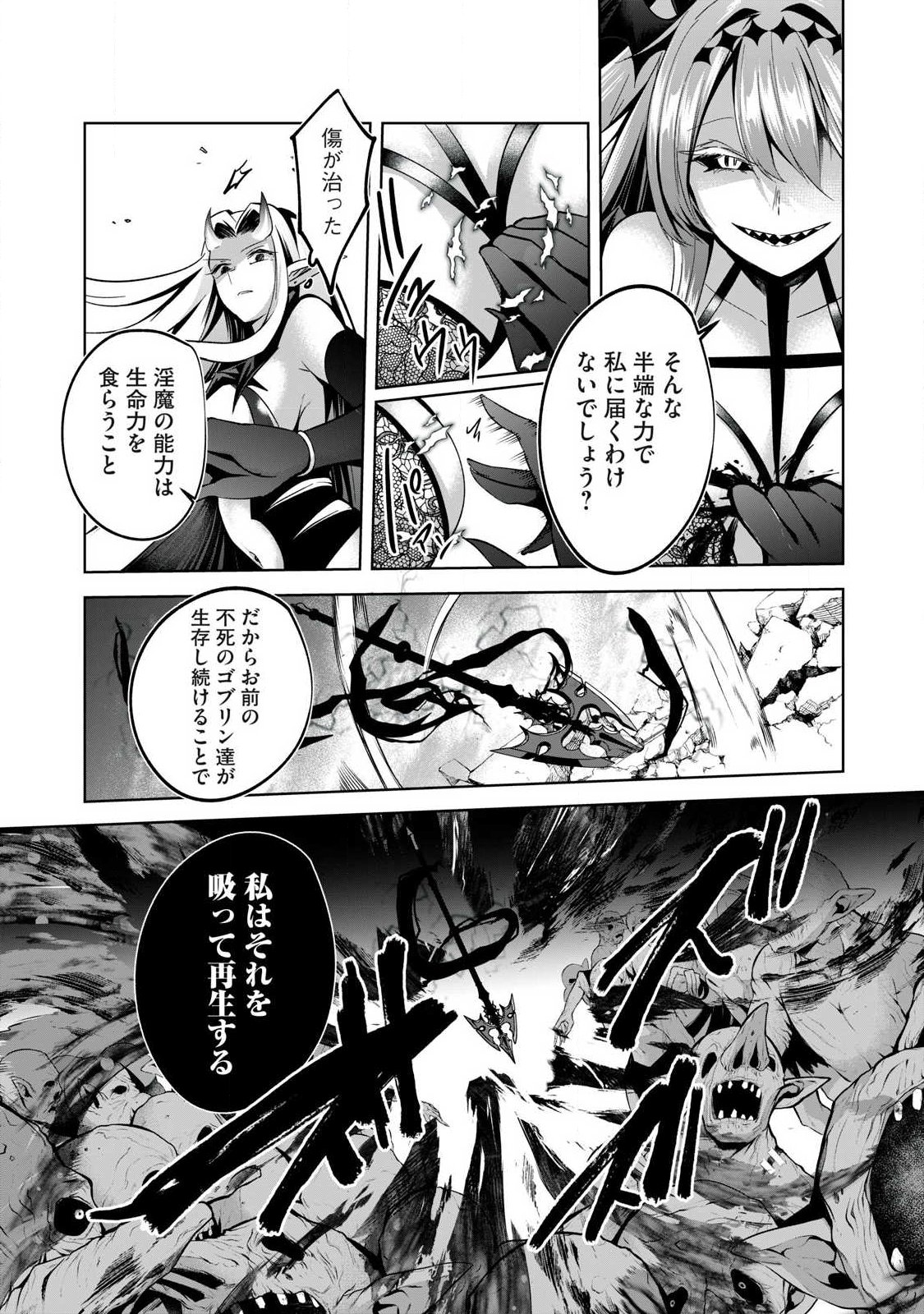 Sousei no Apocrypha Chapter 42 10ページ