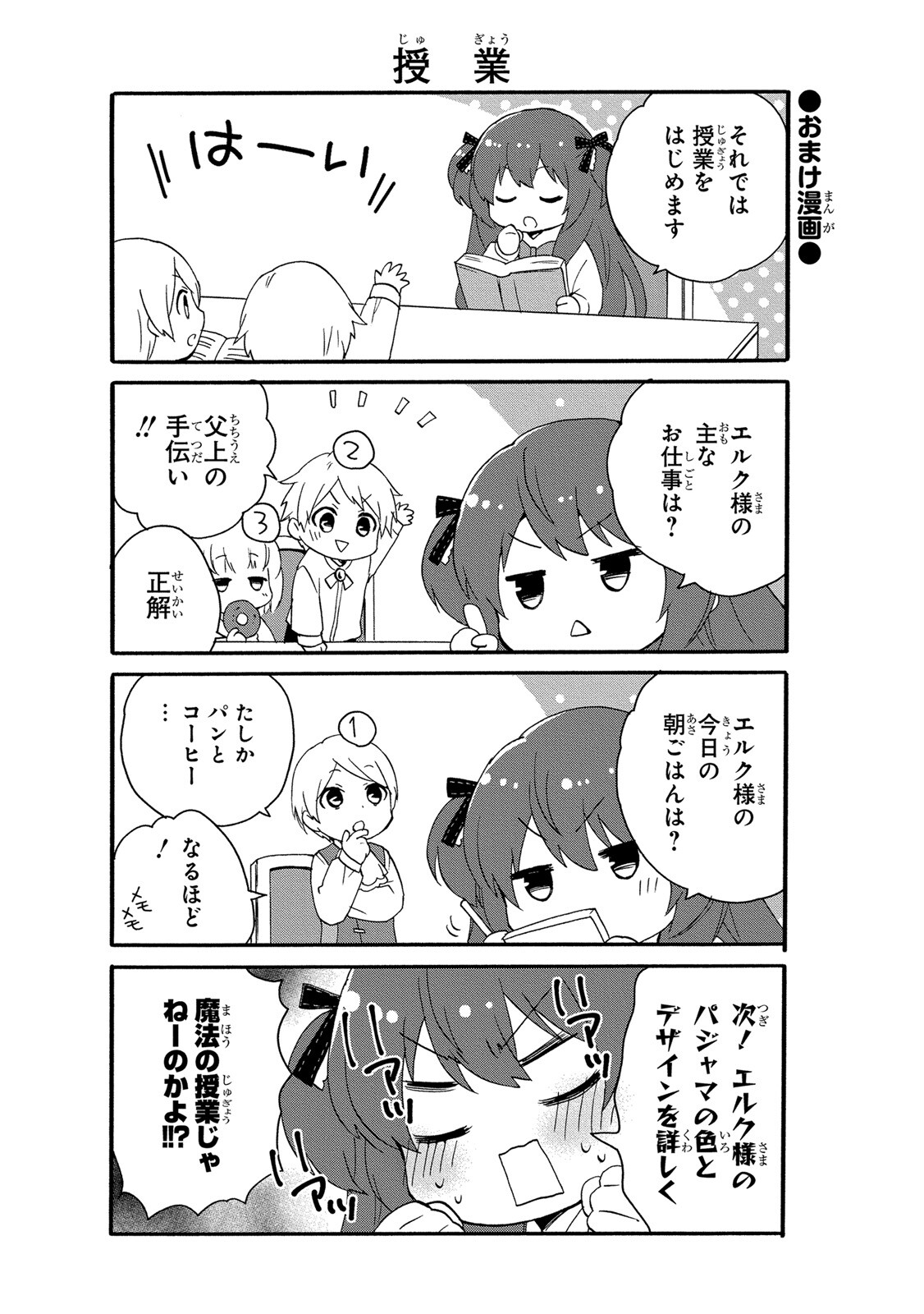 0 Saiji Start Dash Monogatari Chapter 10.5 1ページ