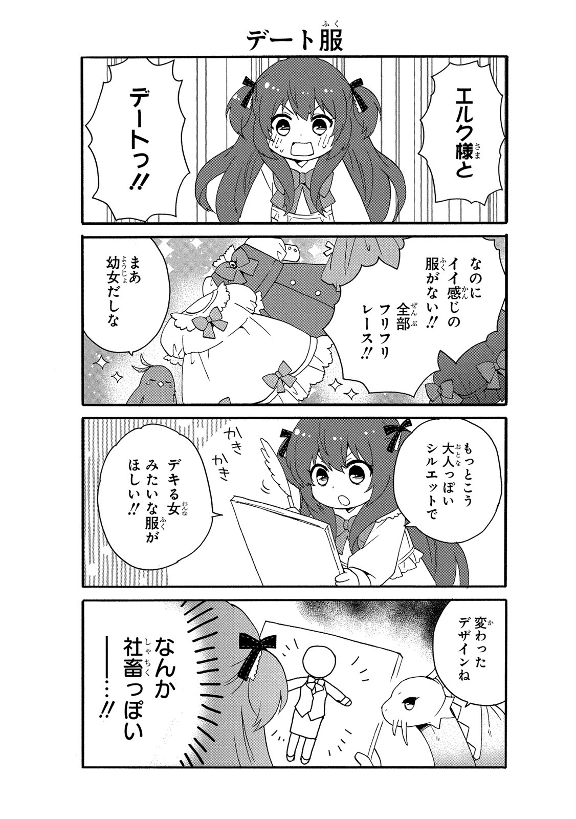 0 Saiji Start Dash Monogatari Chapter 10.5 2ページ