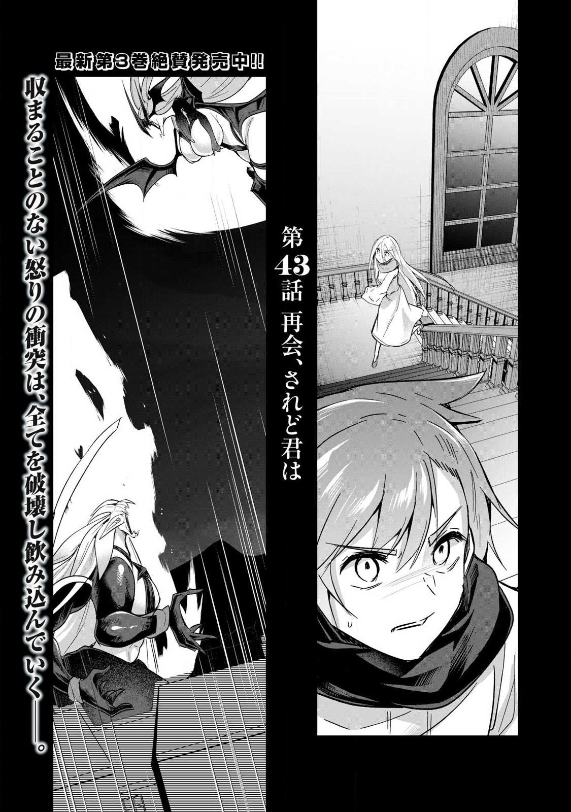 Sousei no Apocrypha Chapter 43 2ページ