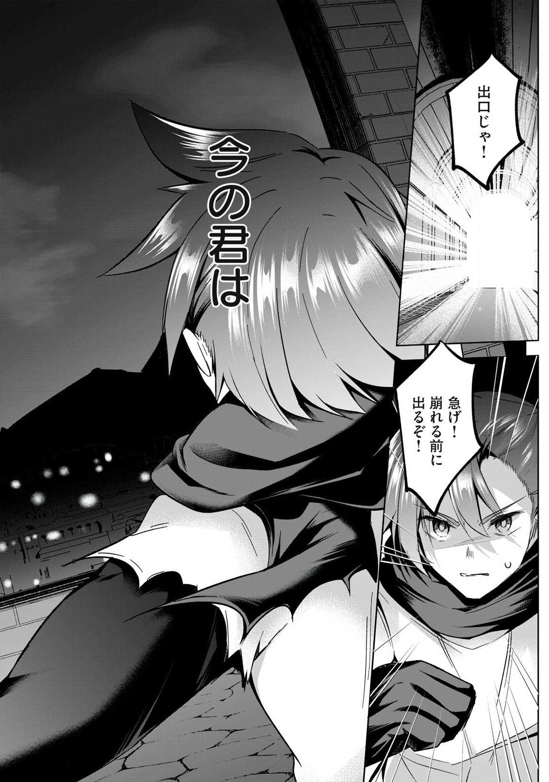 Sousei no Apocrypha Chapter 43 11ページ