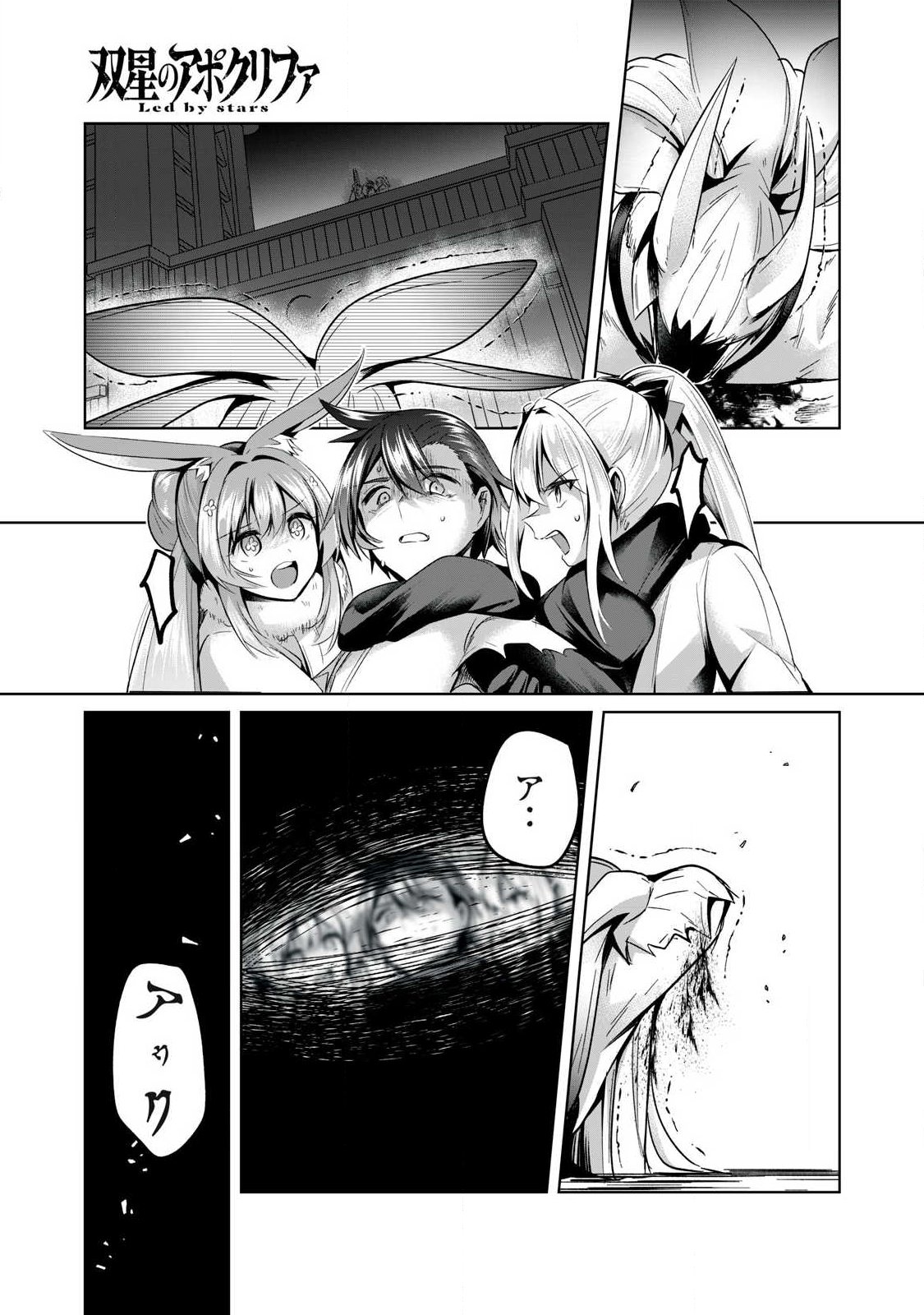 Sousei no Apocrypha Chapter 43 16ページ