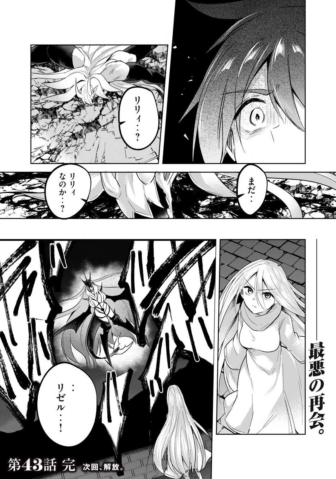 Sousei no Apocrypha Chapter 43 17ページ