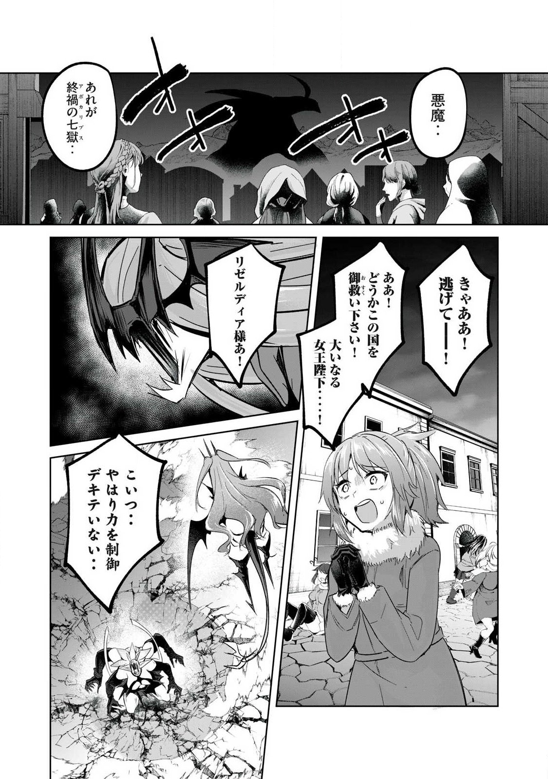 Sousei no Apocrypha Chapter 43 3ページ