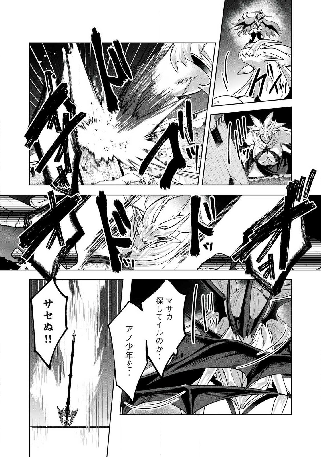 Sousei no Apocrypha Chapter 43 4ページ