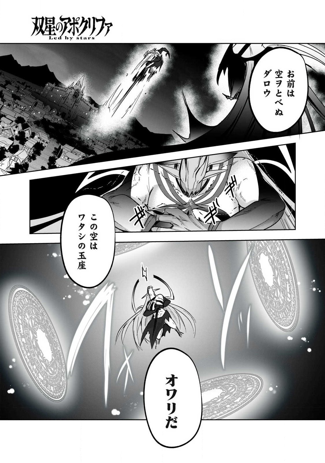 Sousei no Apocrypha Chapter 43 6ページ