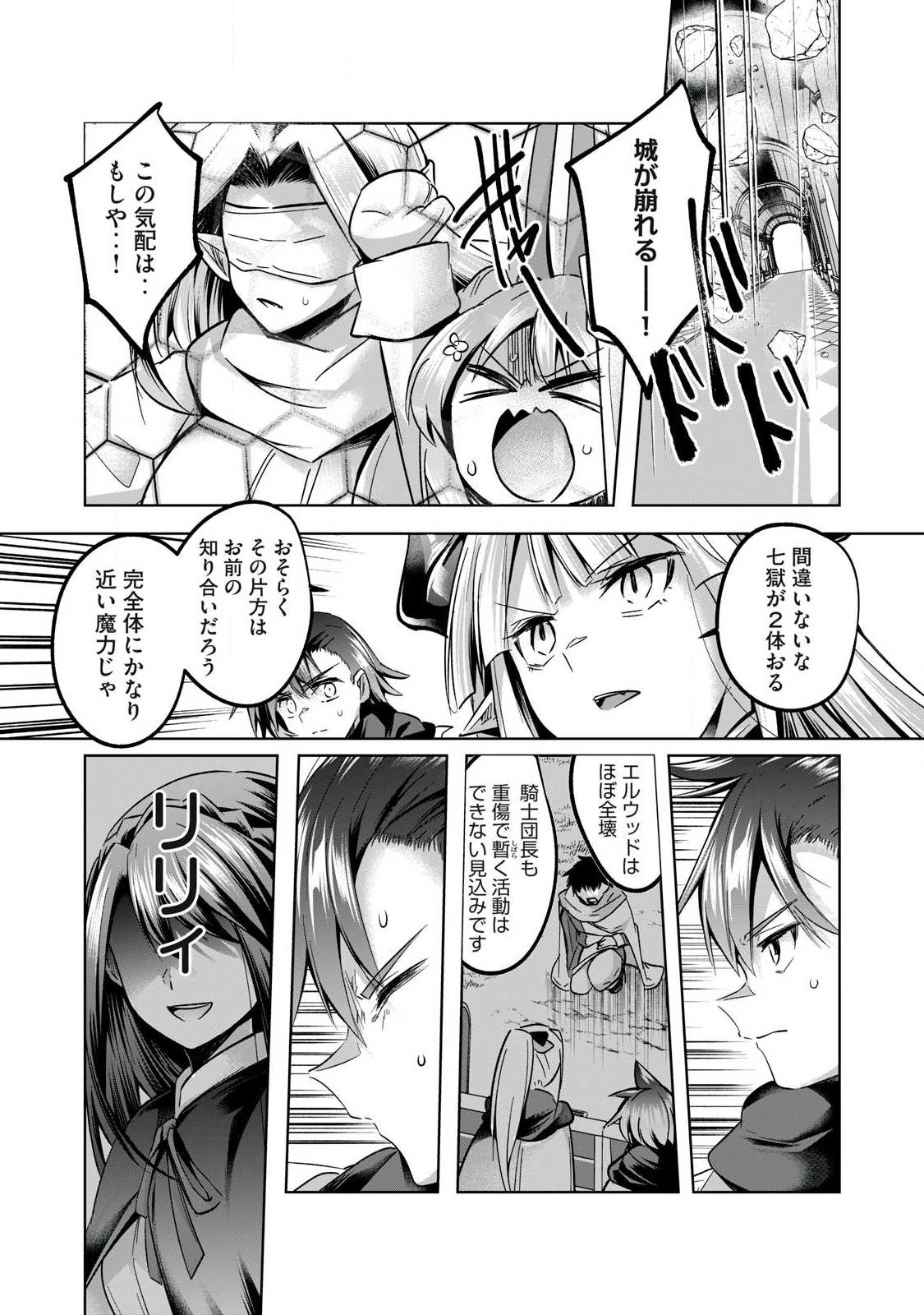 Sousei no Apocrypha Chapter 43 10ページ