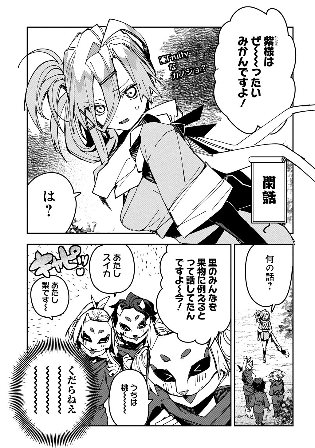 Virgin Killer Ninpouchou Chapter 10.7 1ページ