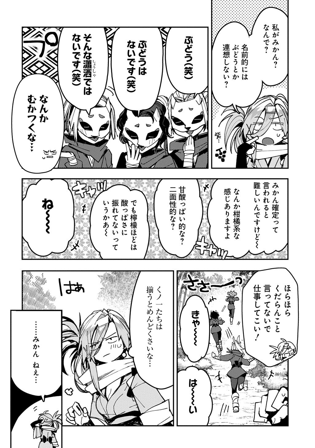 Virgin Killer Ninpouchou Chapter 10.7 2ページ