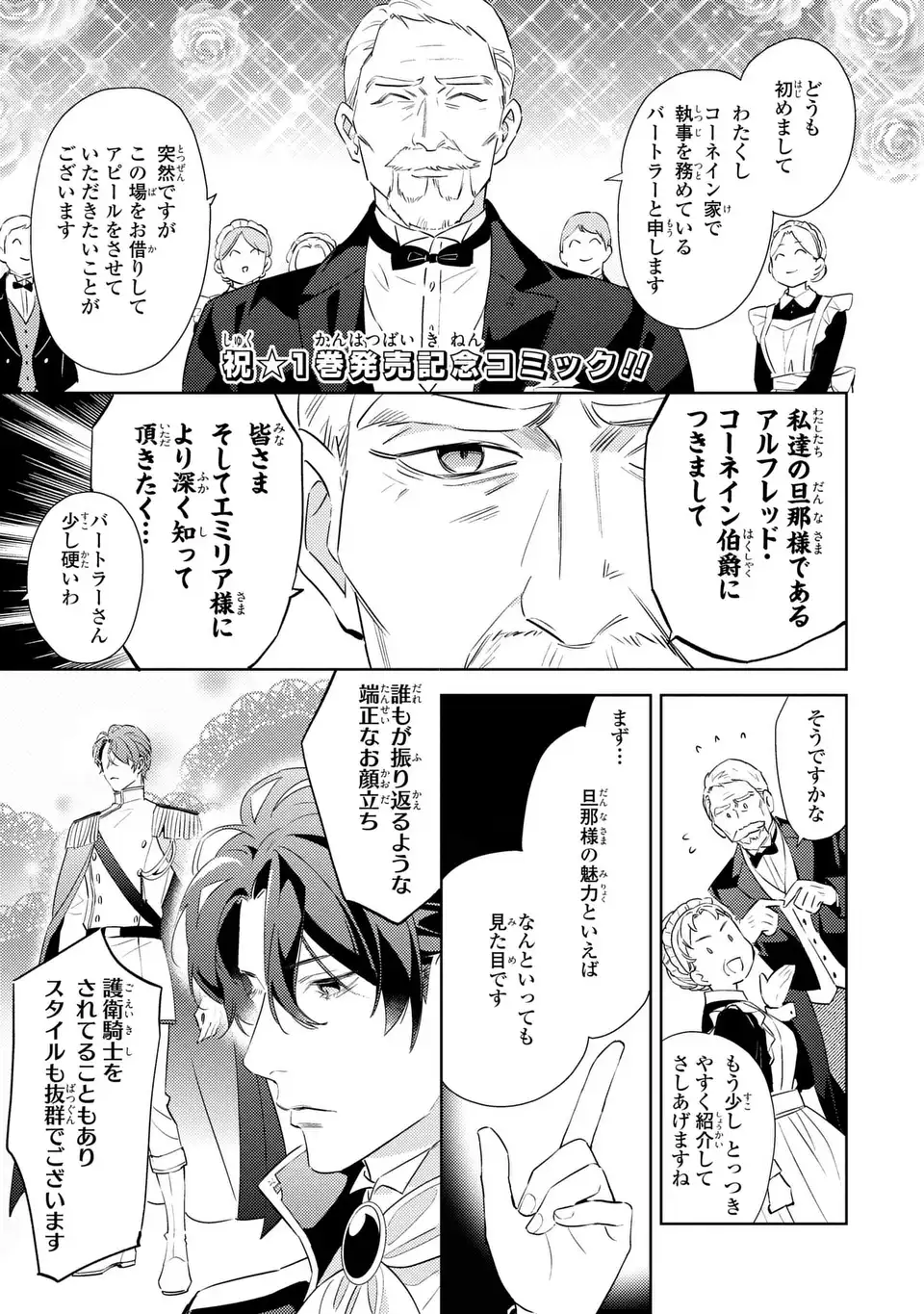 Kuro Usagi Hakushaku no Dekiai Kyuukon Chapter 10.5 1ページ