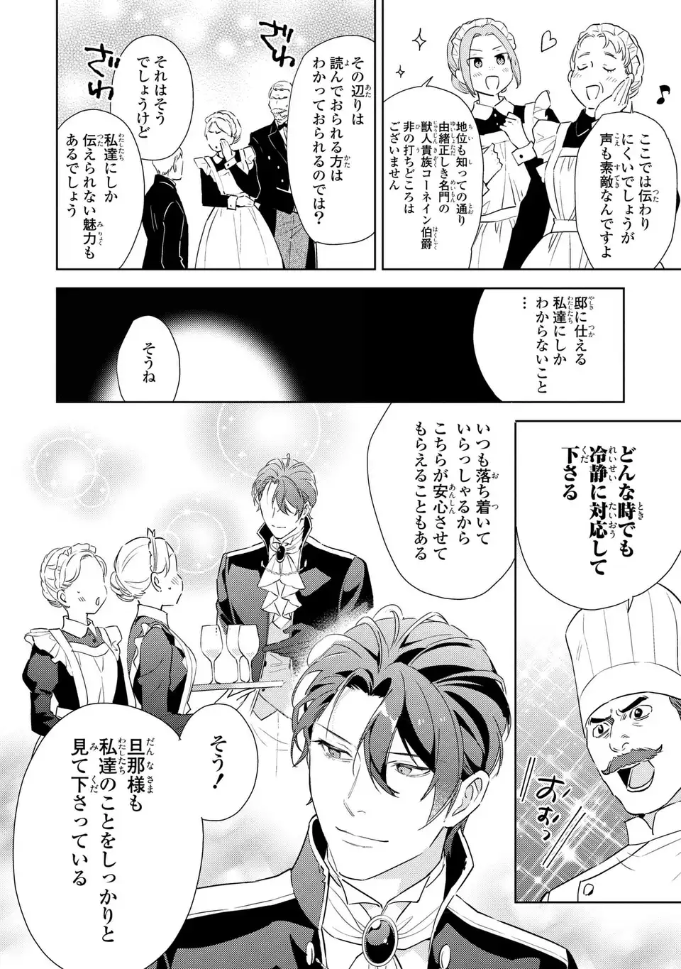 Kuro Usagi Hakushaku no Dekiai Kyuukon Chapter 10.5 2ページ