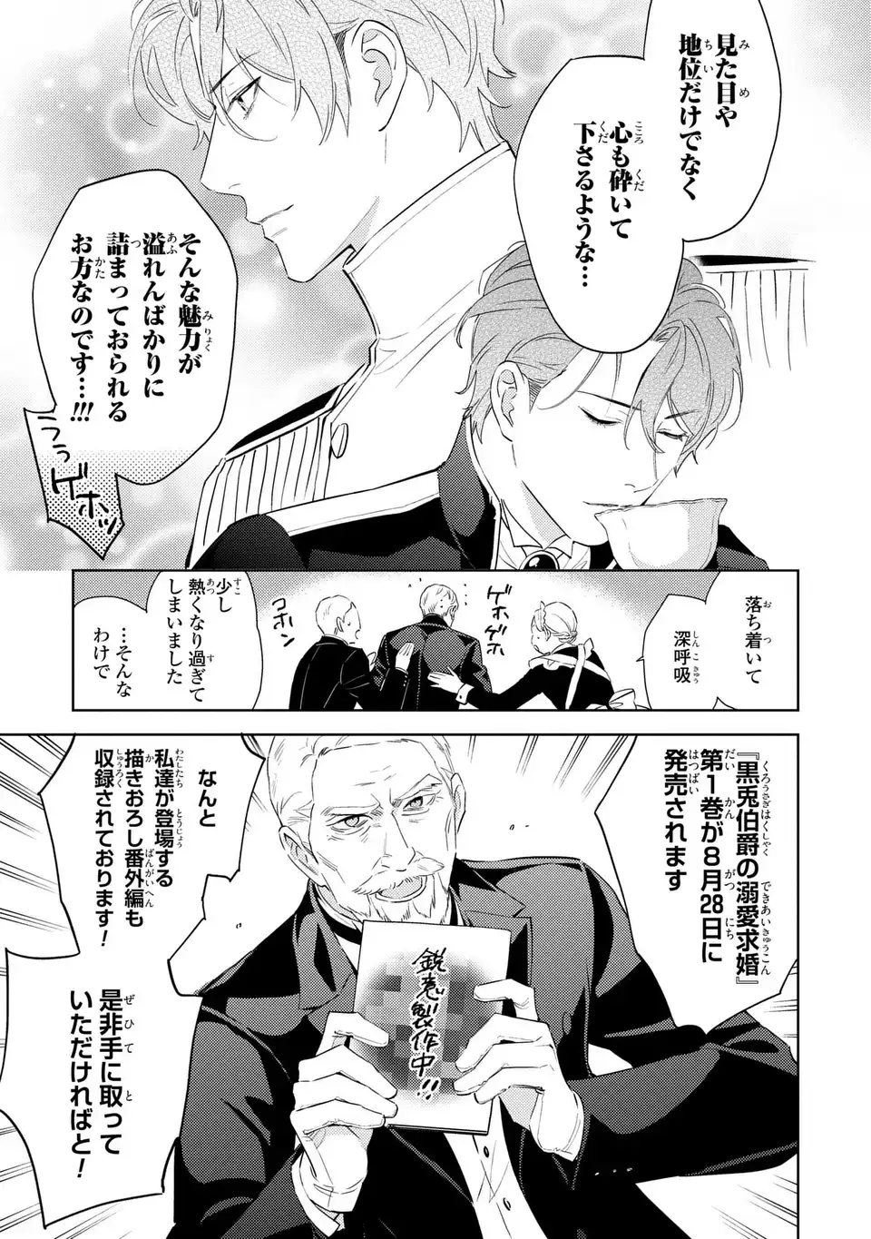 Kuro Usagi Hakushaku no Dekiai Kyuukon Chapter 10.5 3ページ