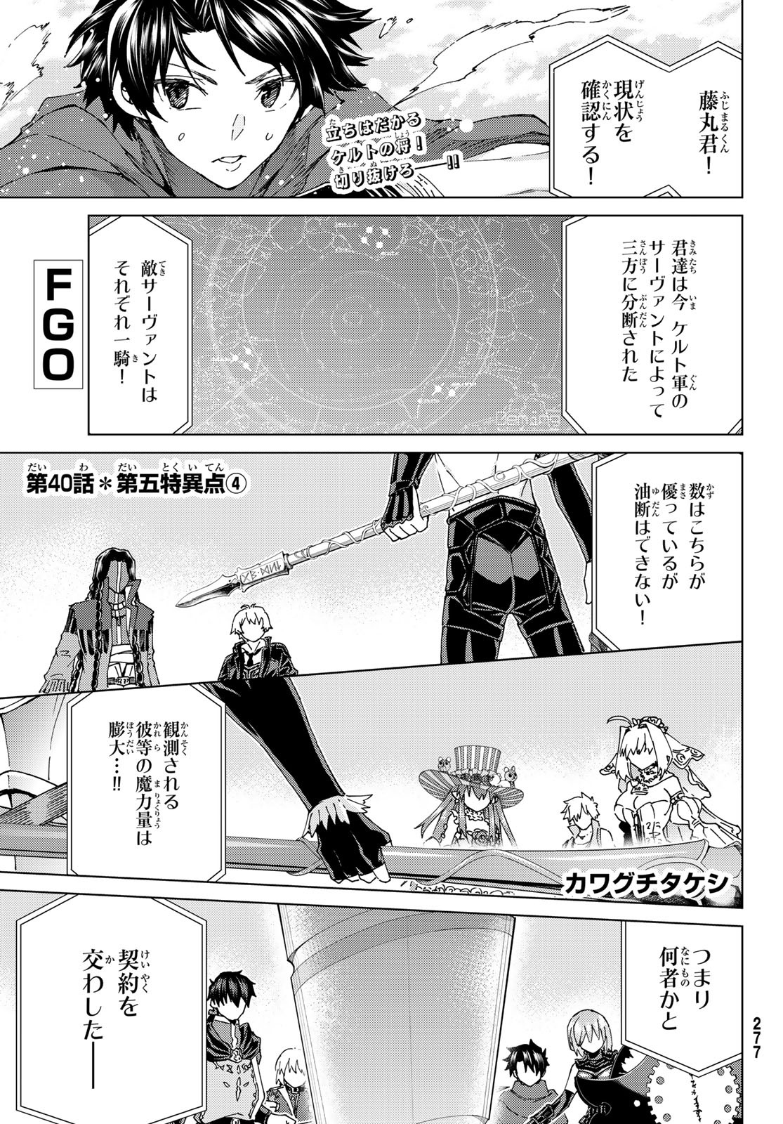 Fate/Grand Order - Turas Realta Chapter 40 1ページ