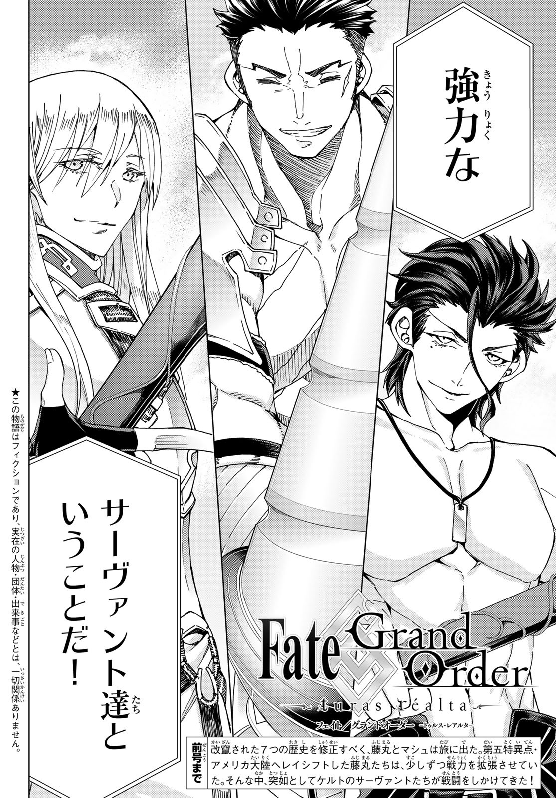 Fate/Grand Order - Turas Realta Chapter 40 2ページ