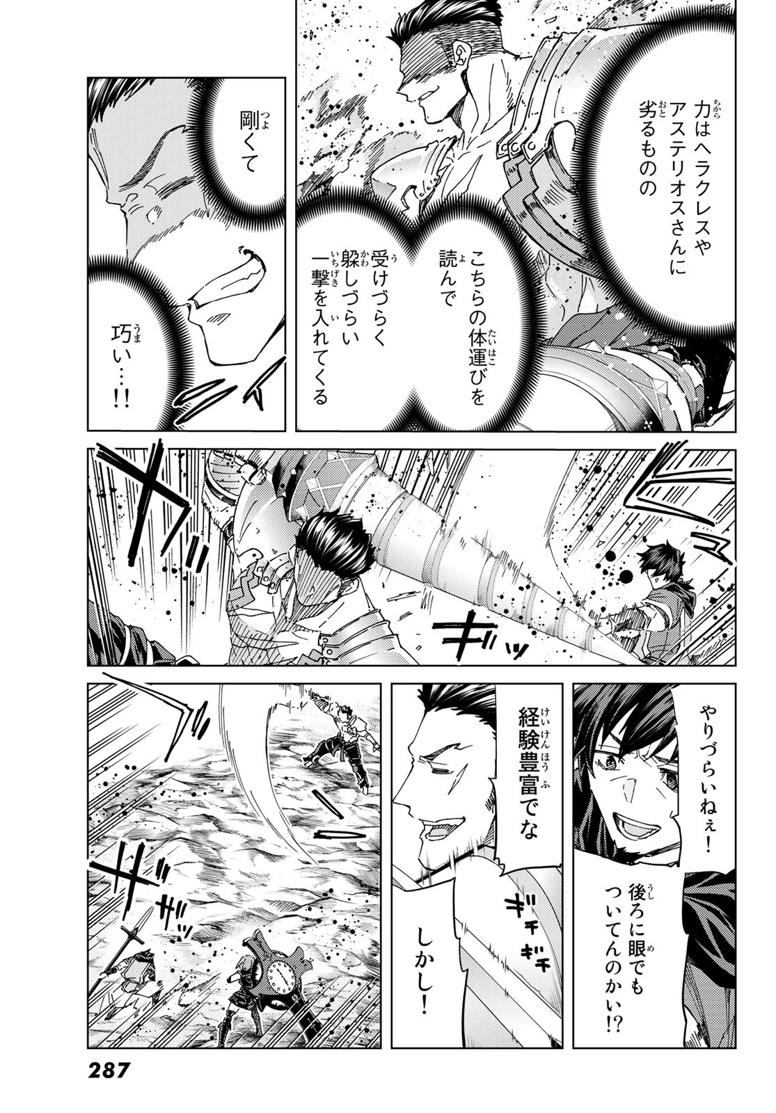 Fate/Grand Order - Turas Realta Chapter 40 11ページ