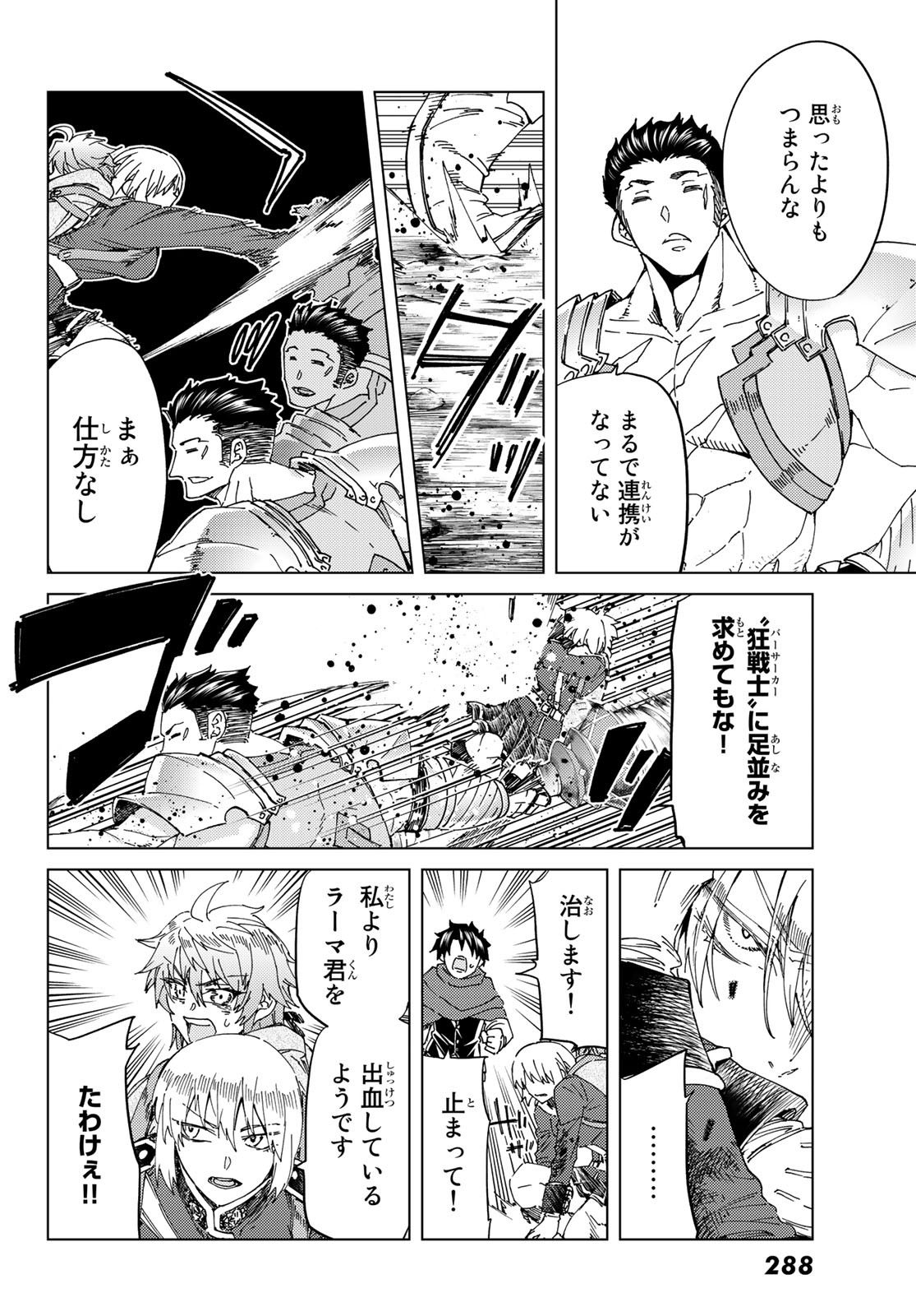Fate/Grand Order - Turas Realta Chapter 40 12ページ