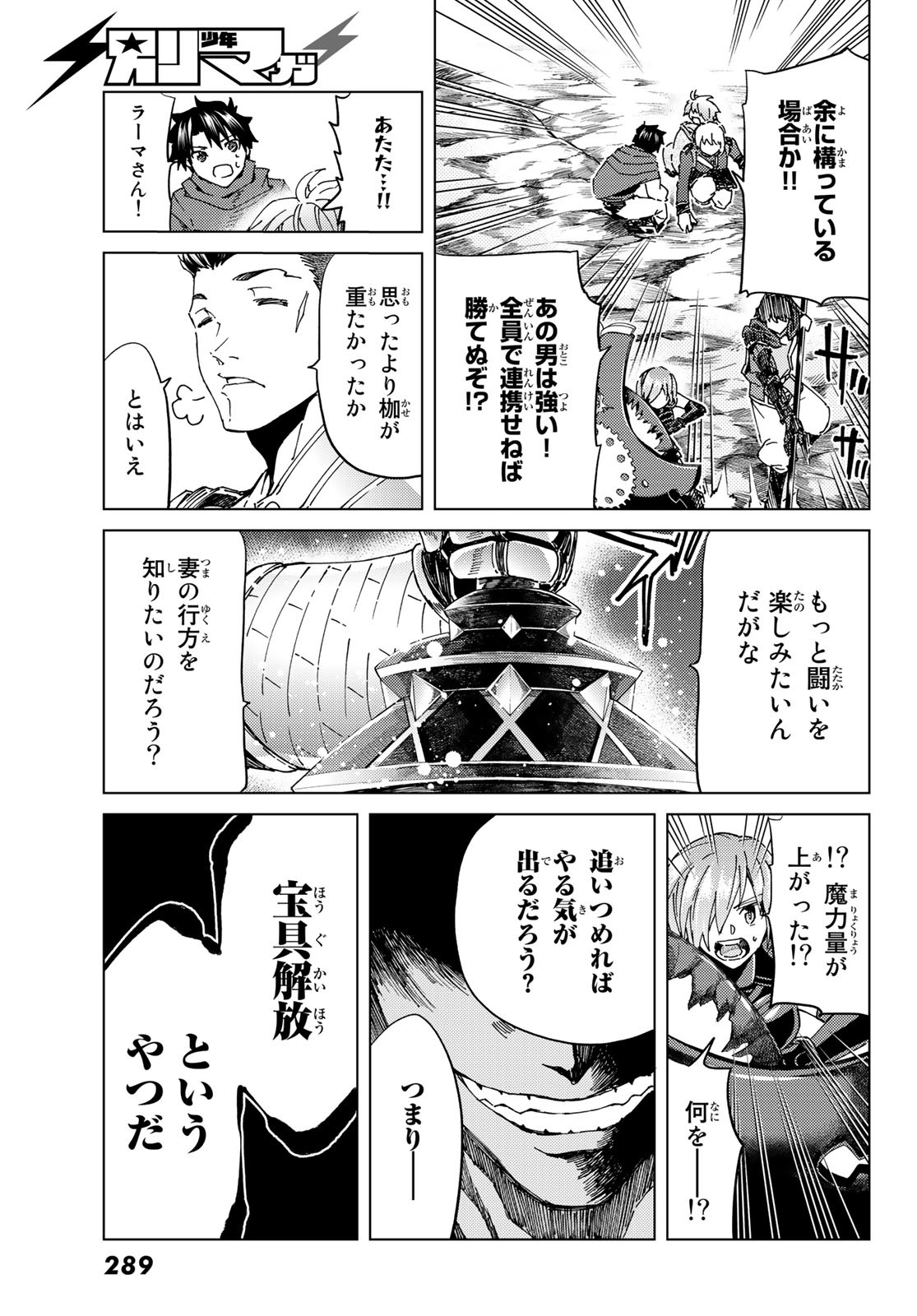 Fate/Grand Order - Turas Realta Chapter 40 13ページ