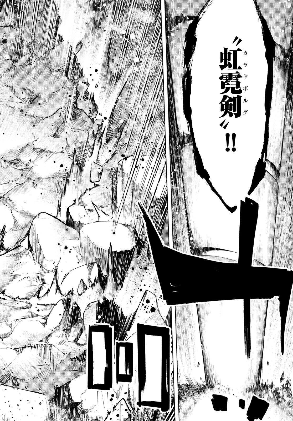 Fate/Grand Order - Turas Realta Chapter 40 14ページ