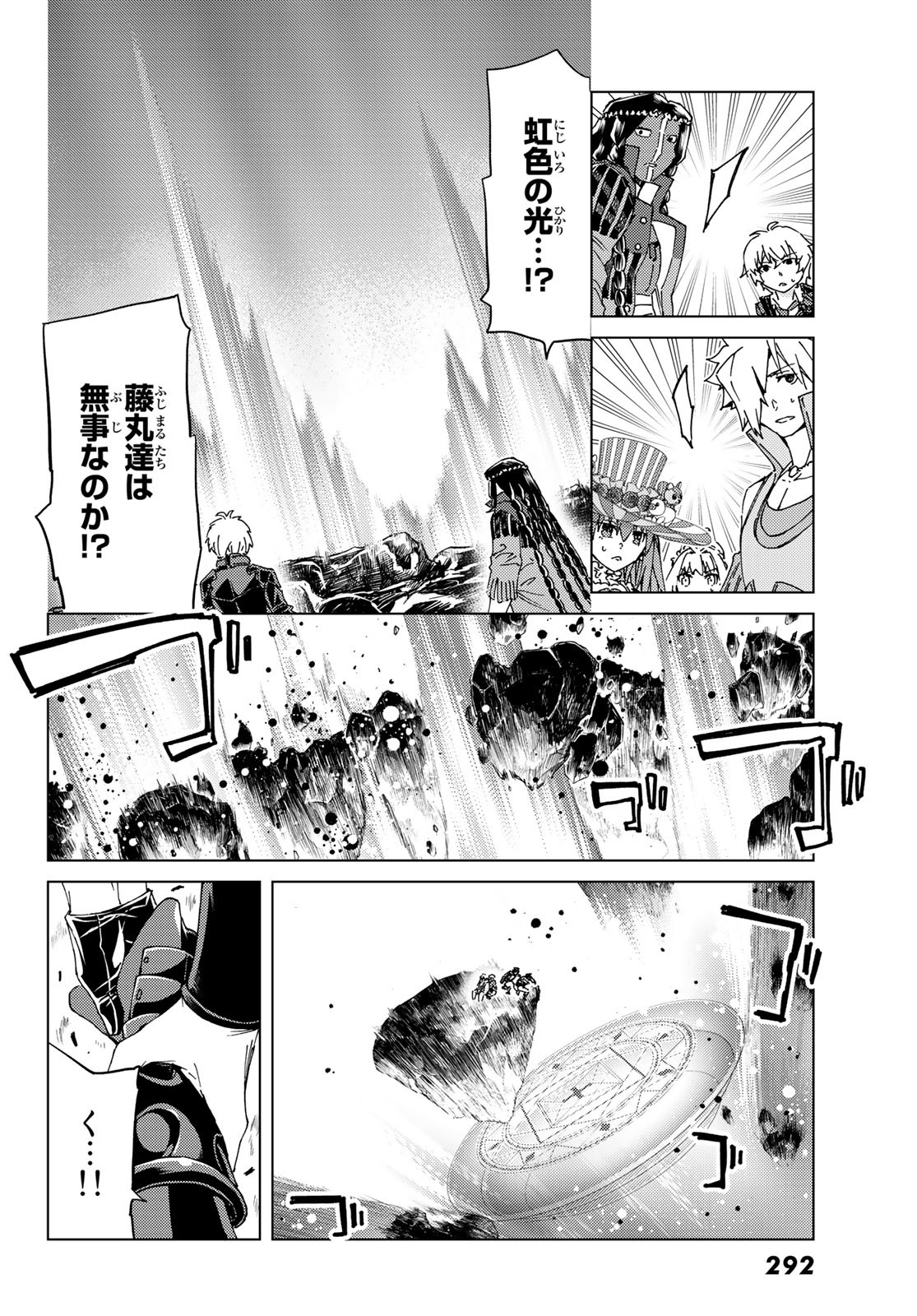 Fate/Grand Order - Turas Realta Chapter 40 16ページ