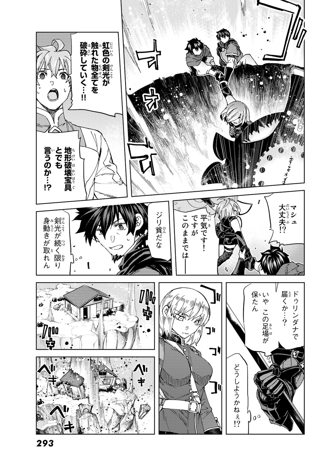 Fate/Grand Order - Turas Realta Chapter 40 17ページ
