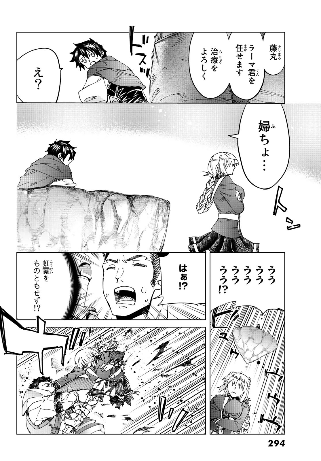 Fate/Grand Order - Turas Realta Chapter 40 18ページ