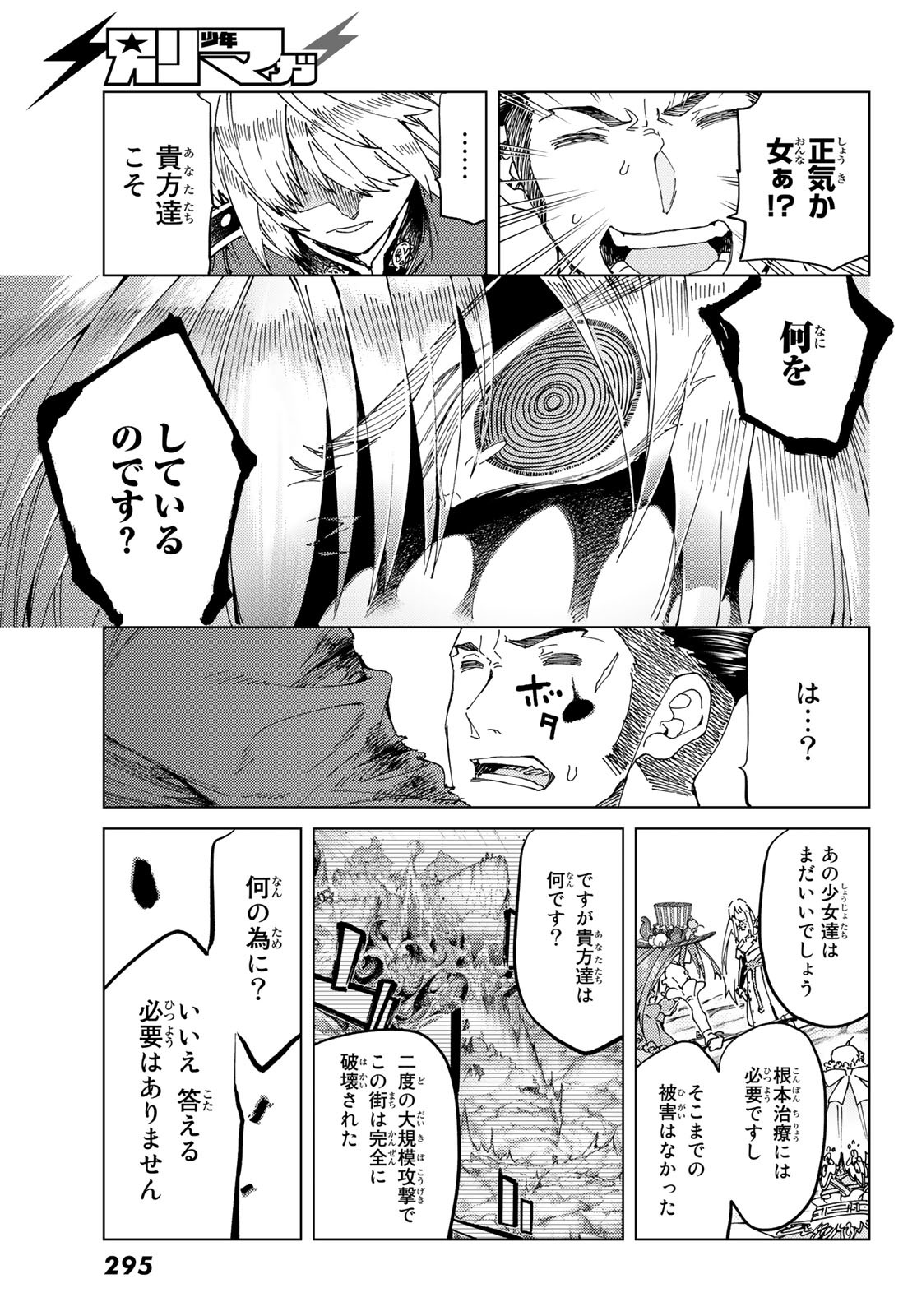 Fate/Grand Order - Turas Realta Chapter 40 19ページ