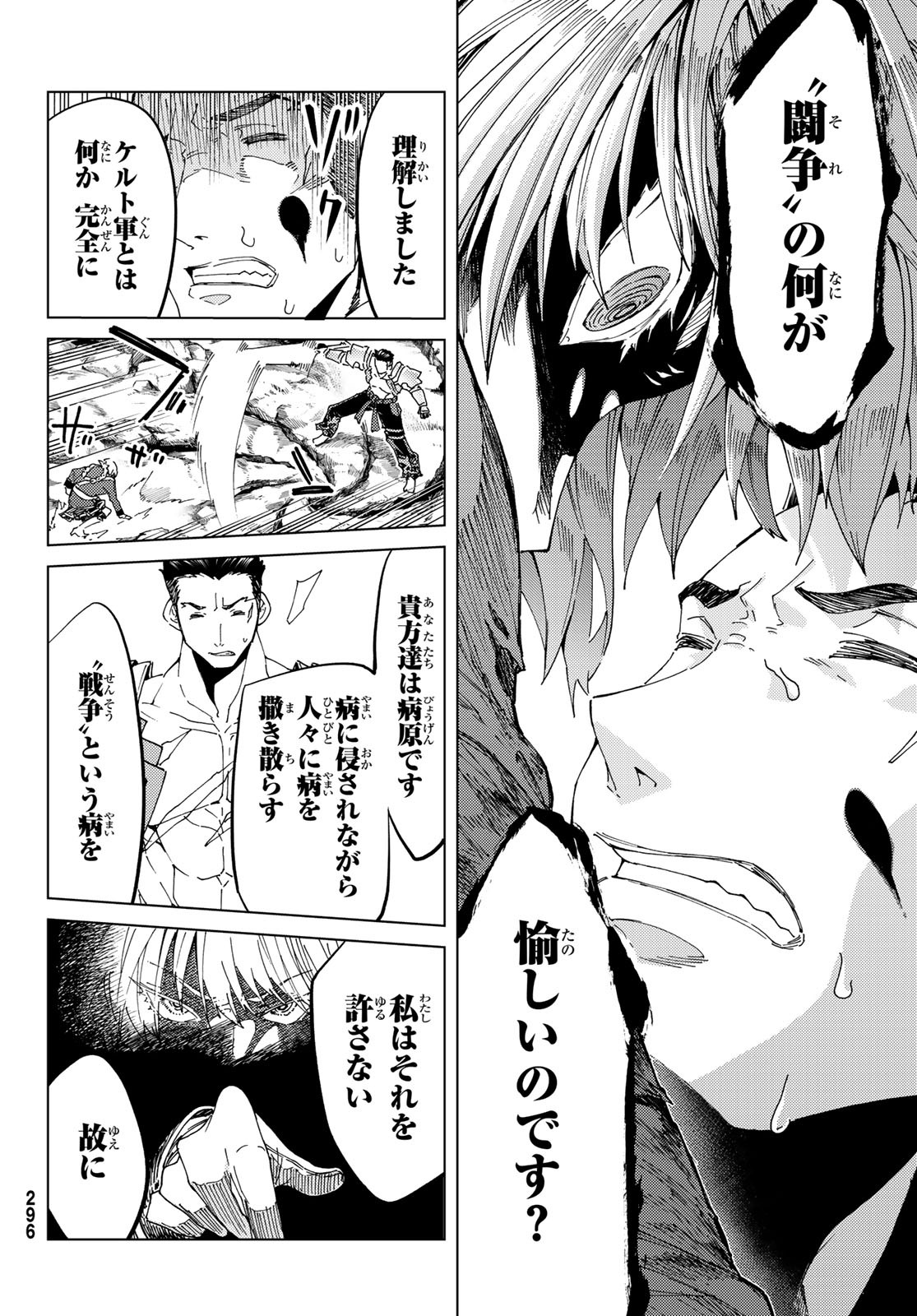 Fate/Grand Order - Turas Realta Chapter 40 20ページ