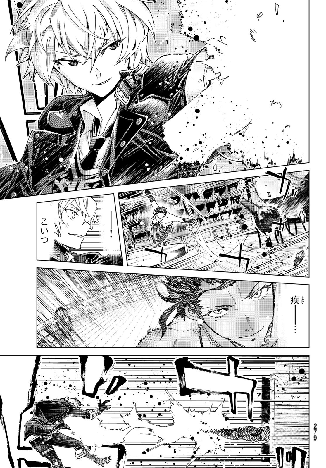 Fate/Grand Order - Turas Realta Chapter 40 3ページ